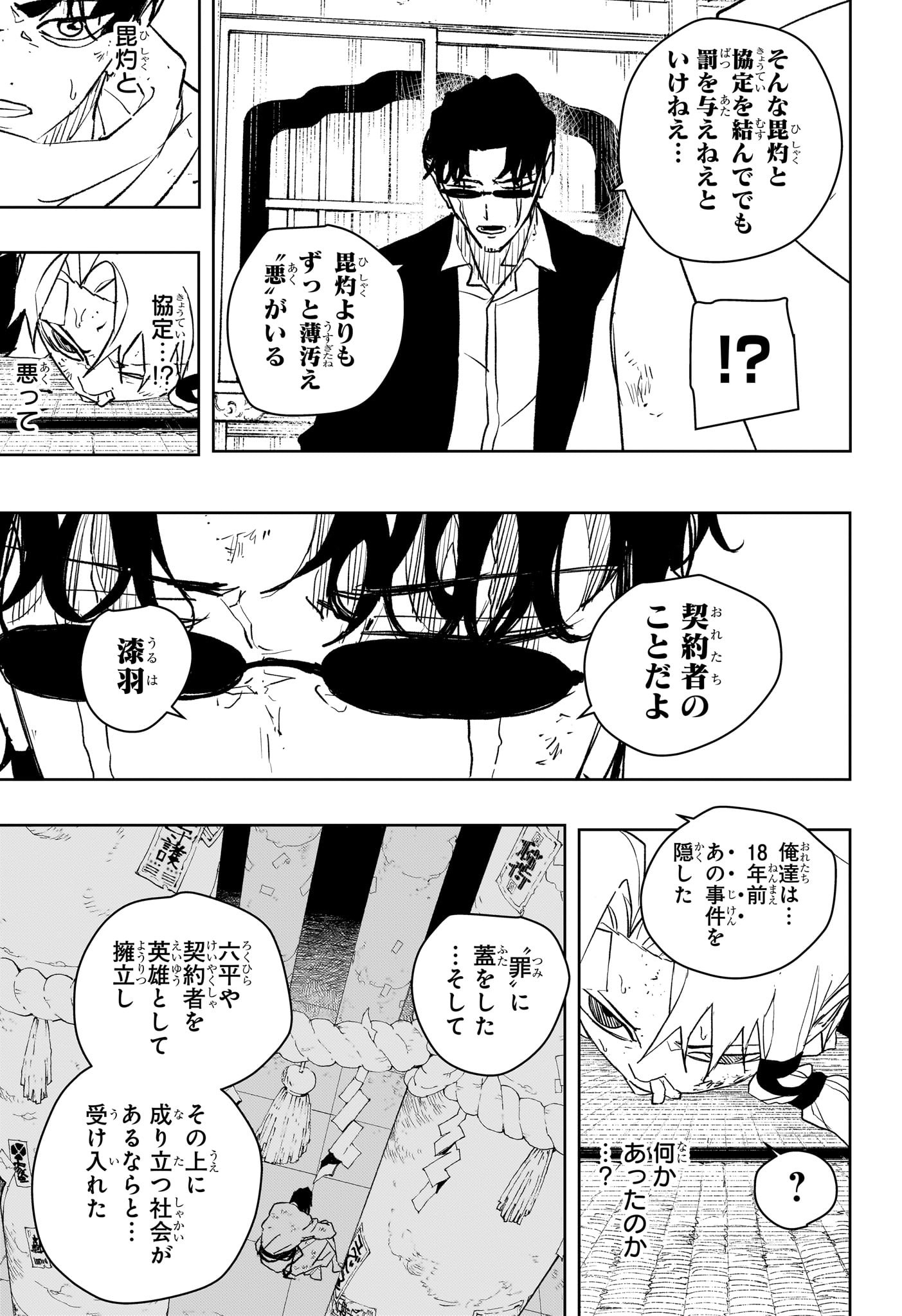 カグラバチ Chap 58 - Next Chap 59