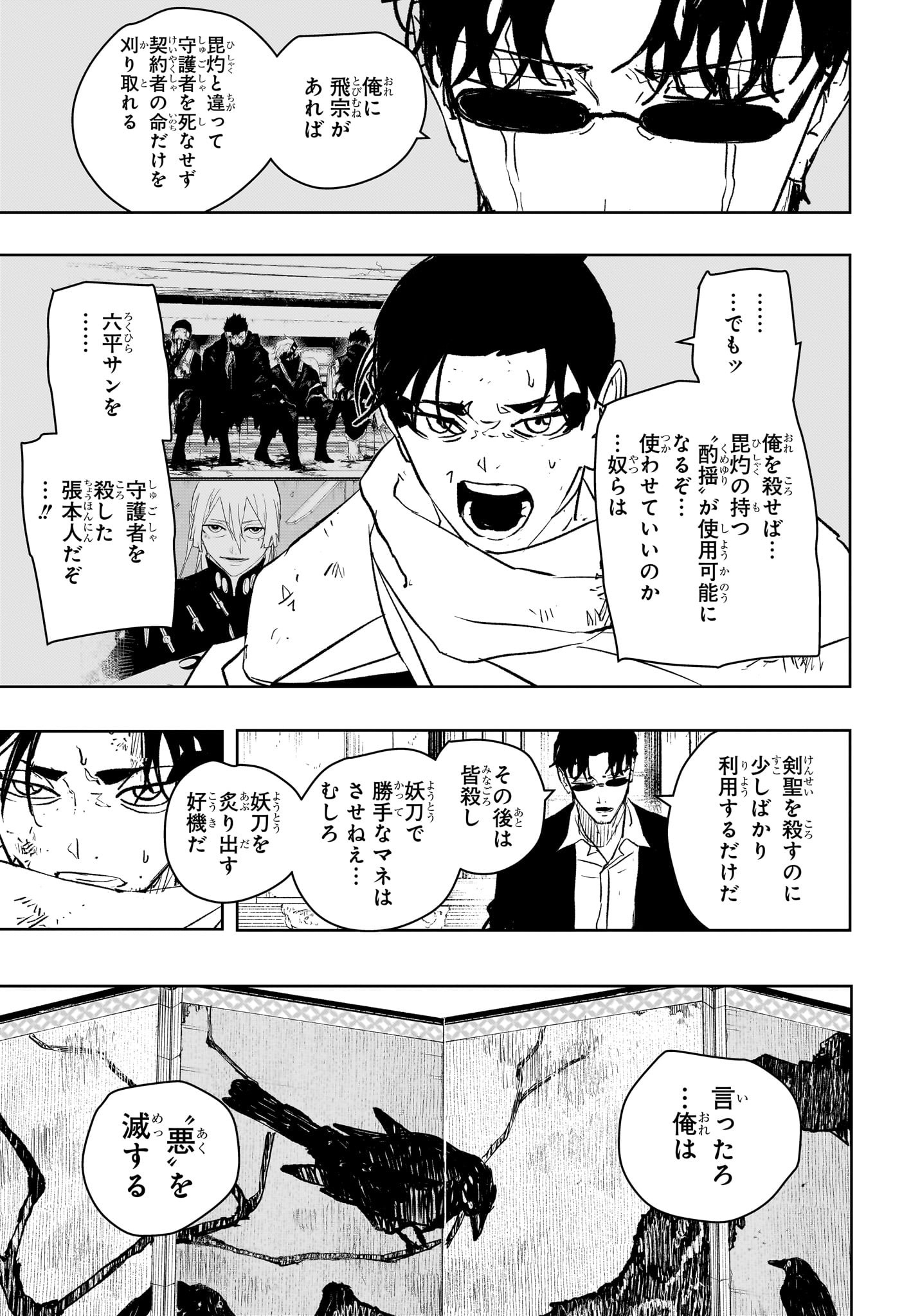 カグラバチ Chap 58 - Next Chap 59