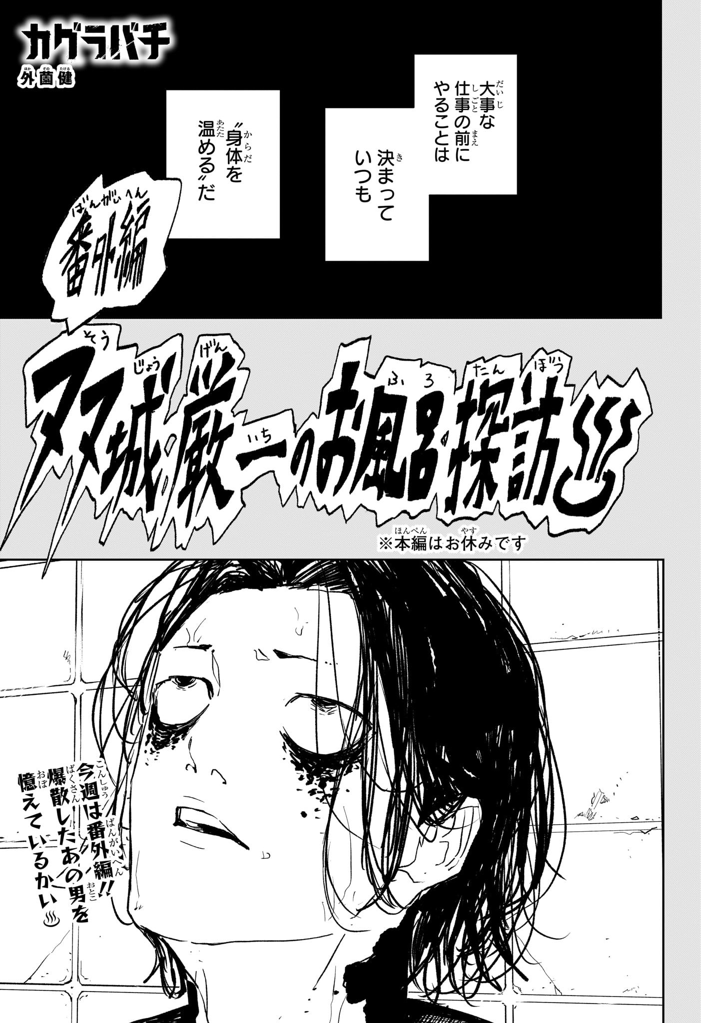 カグラバチ Chap 58.5 - Next Chap 59.5
