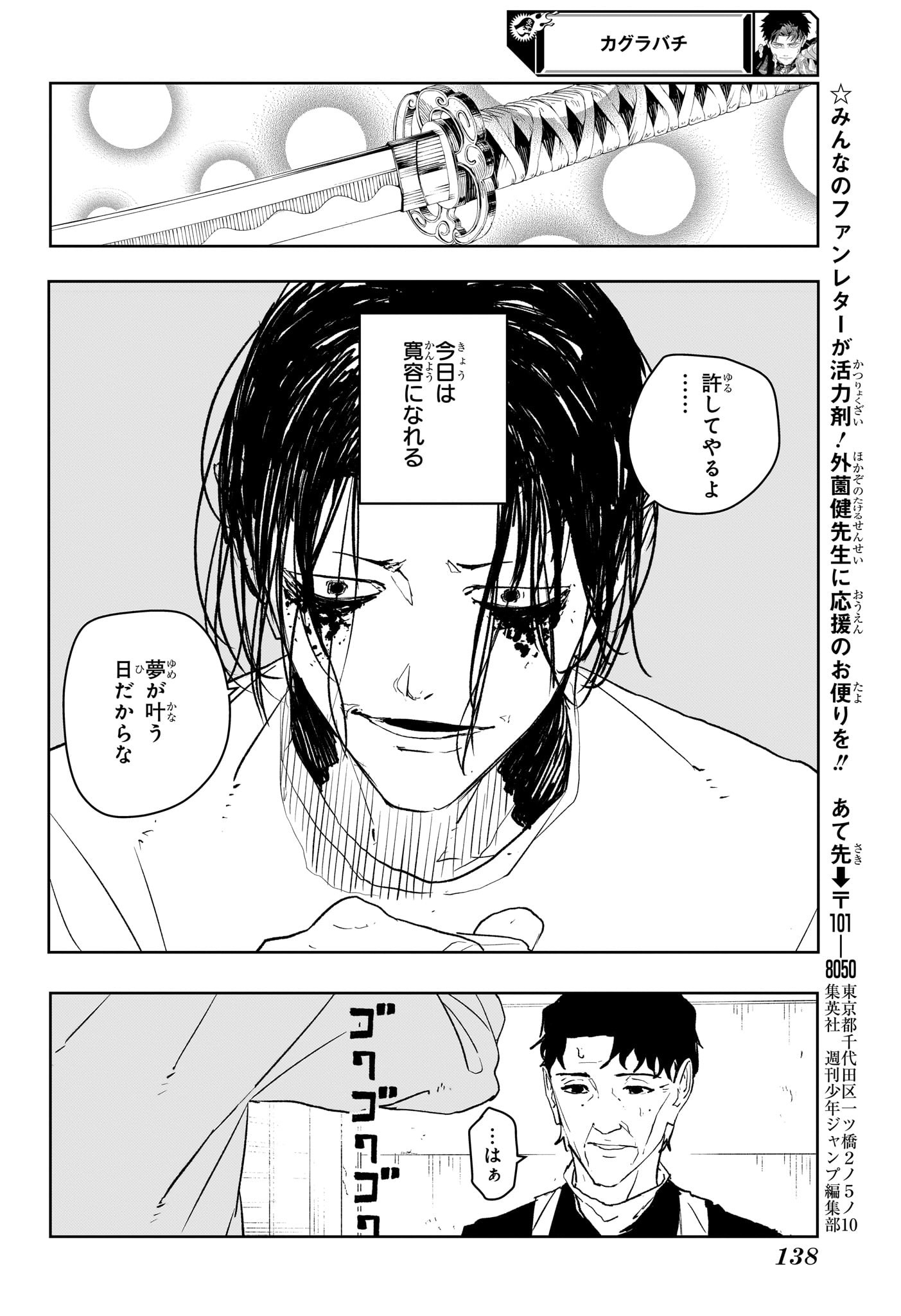 カグラバチ Chap 58.5 - Next Chap 59.5