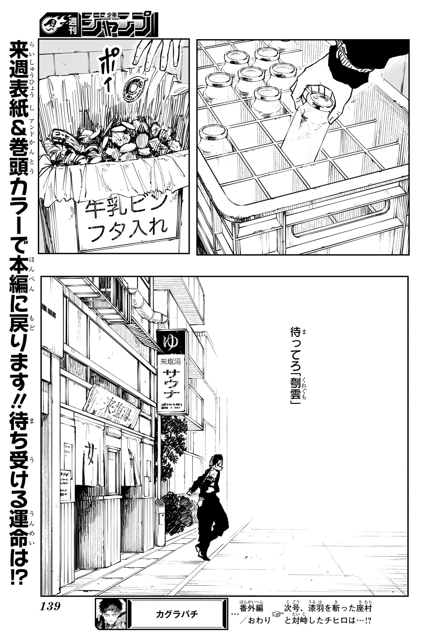 カグラバチ Chap 58.5 - Next Chap 59.5