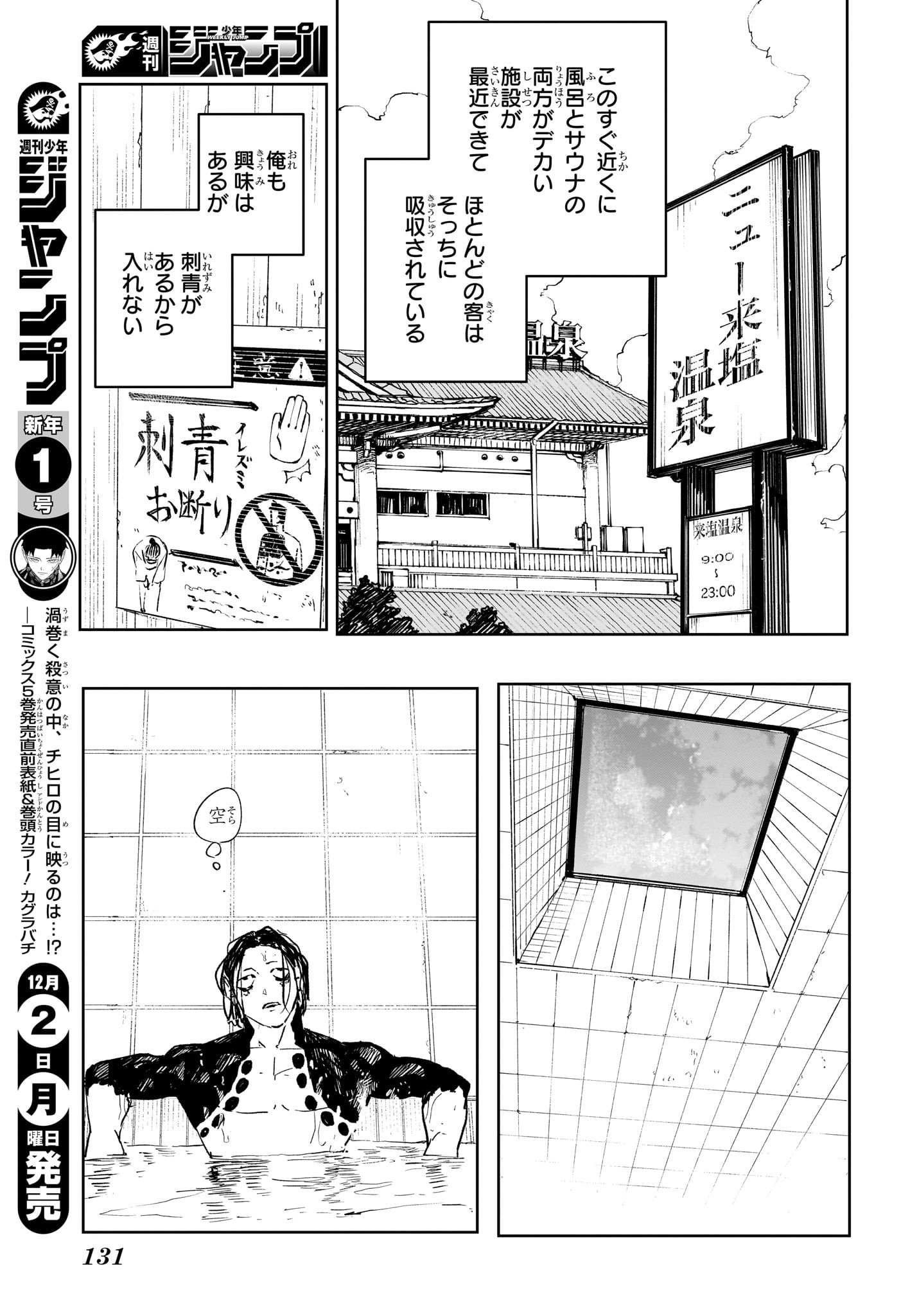 カグラバチ Chap 58.5 - Next Chap 59.5