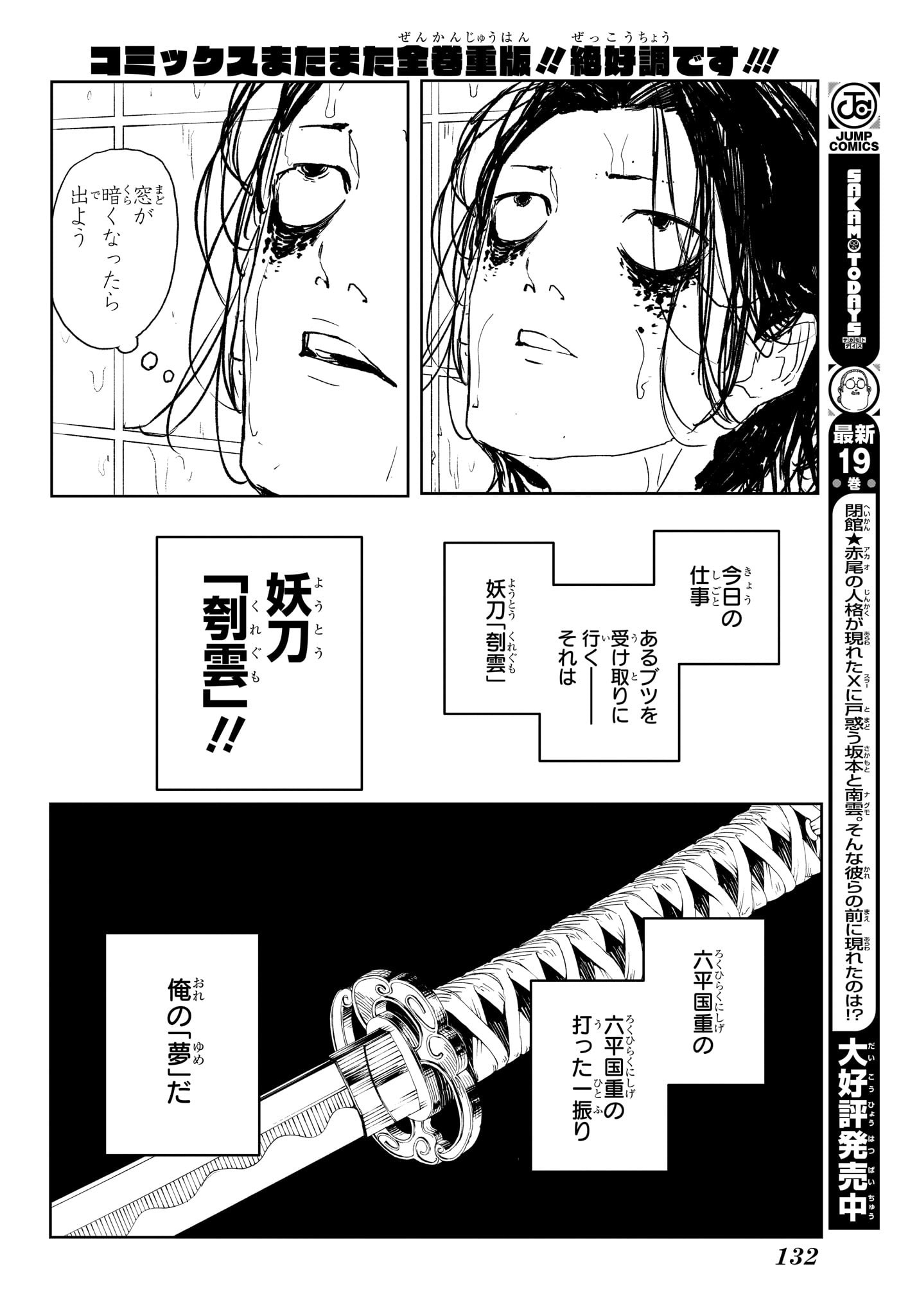 カグラバチ Chap 58.5 - Next Chap 59.5