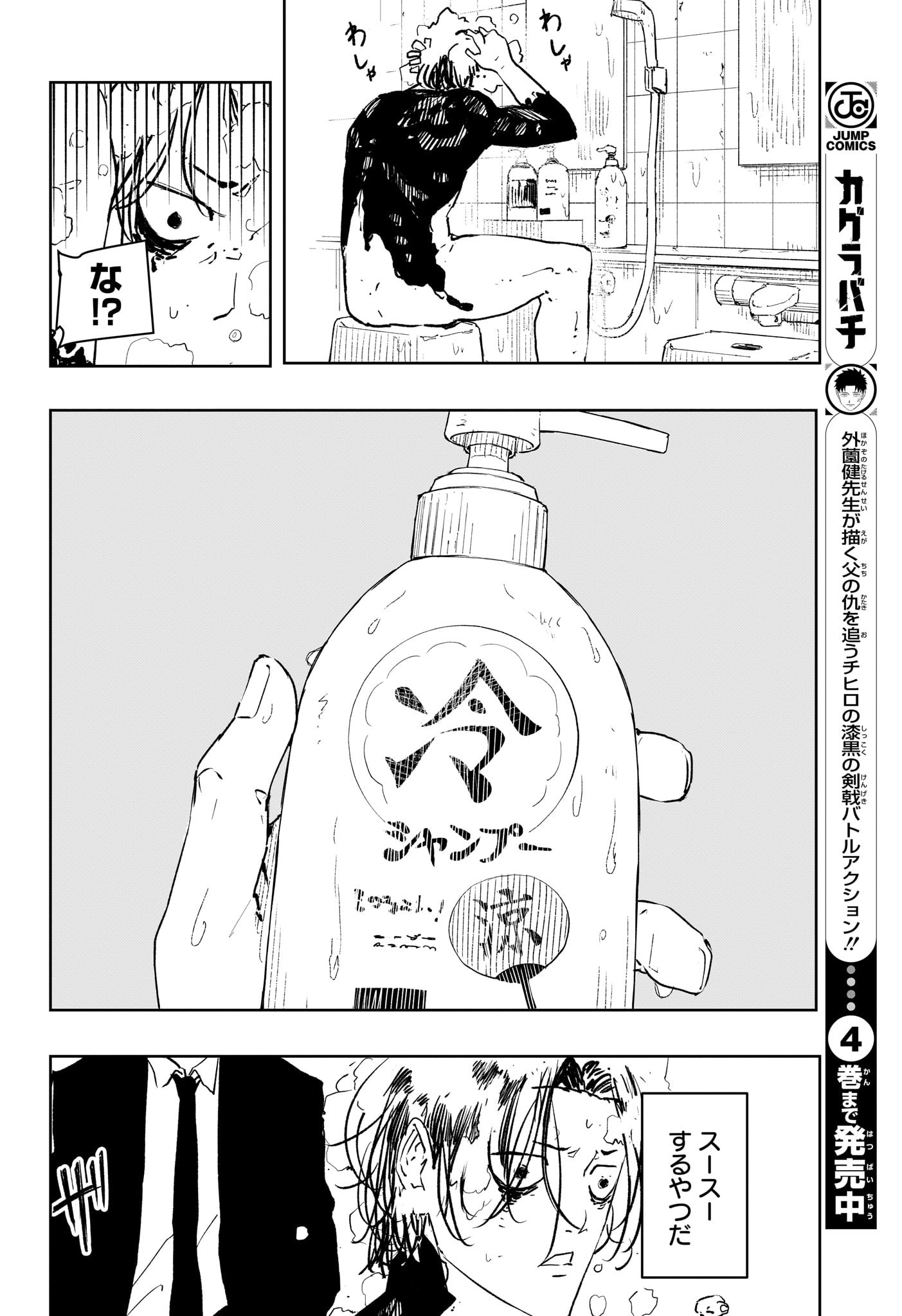 カグラバチ Chap 58.5 - Next Chap 59.5