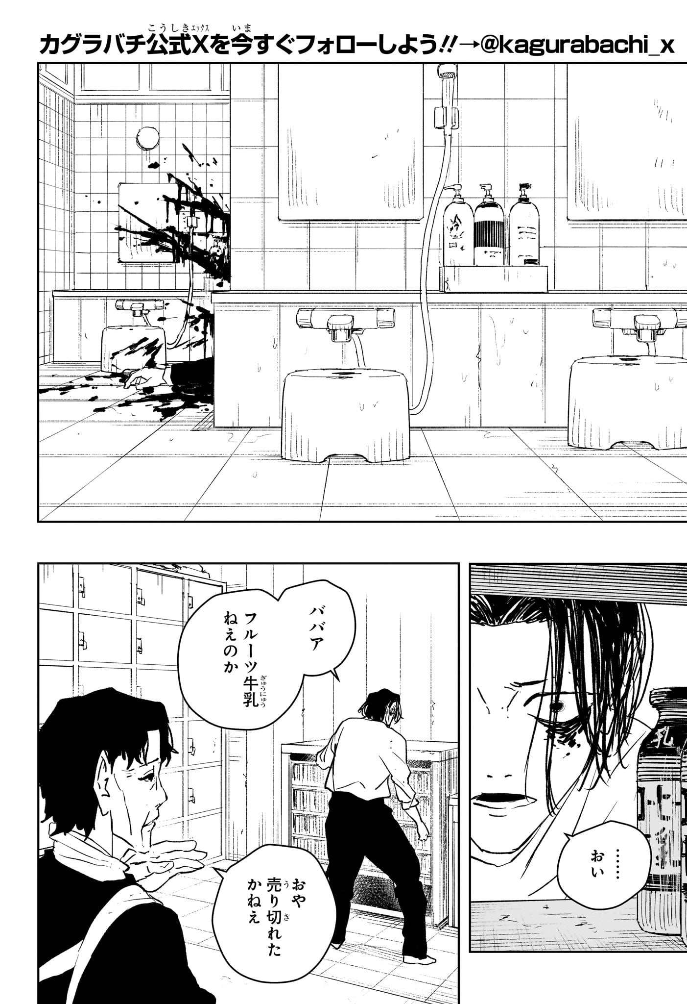 カグラバチ Chap 58.5 - Next Chap 59.5