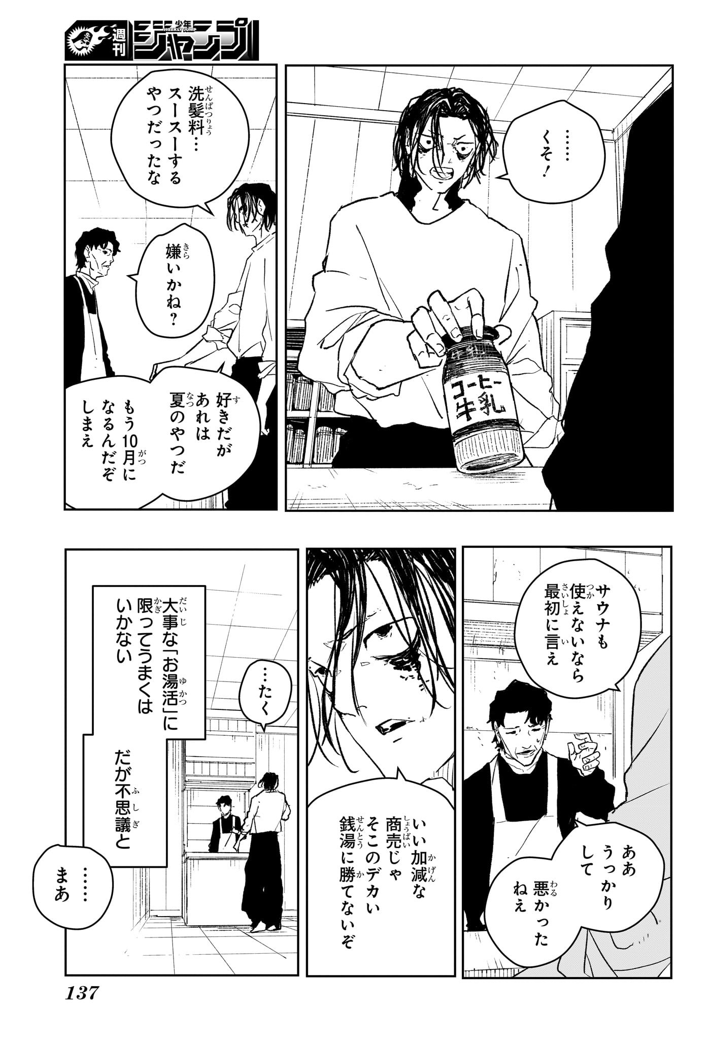 カグラバチ Chap 58.5 - Next Chap 59.5