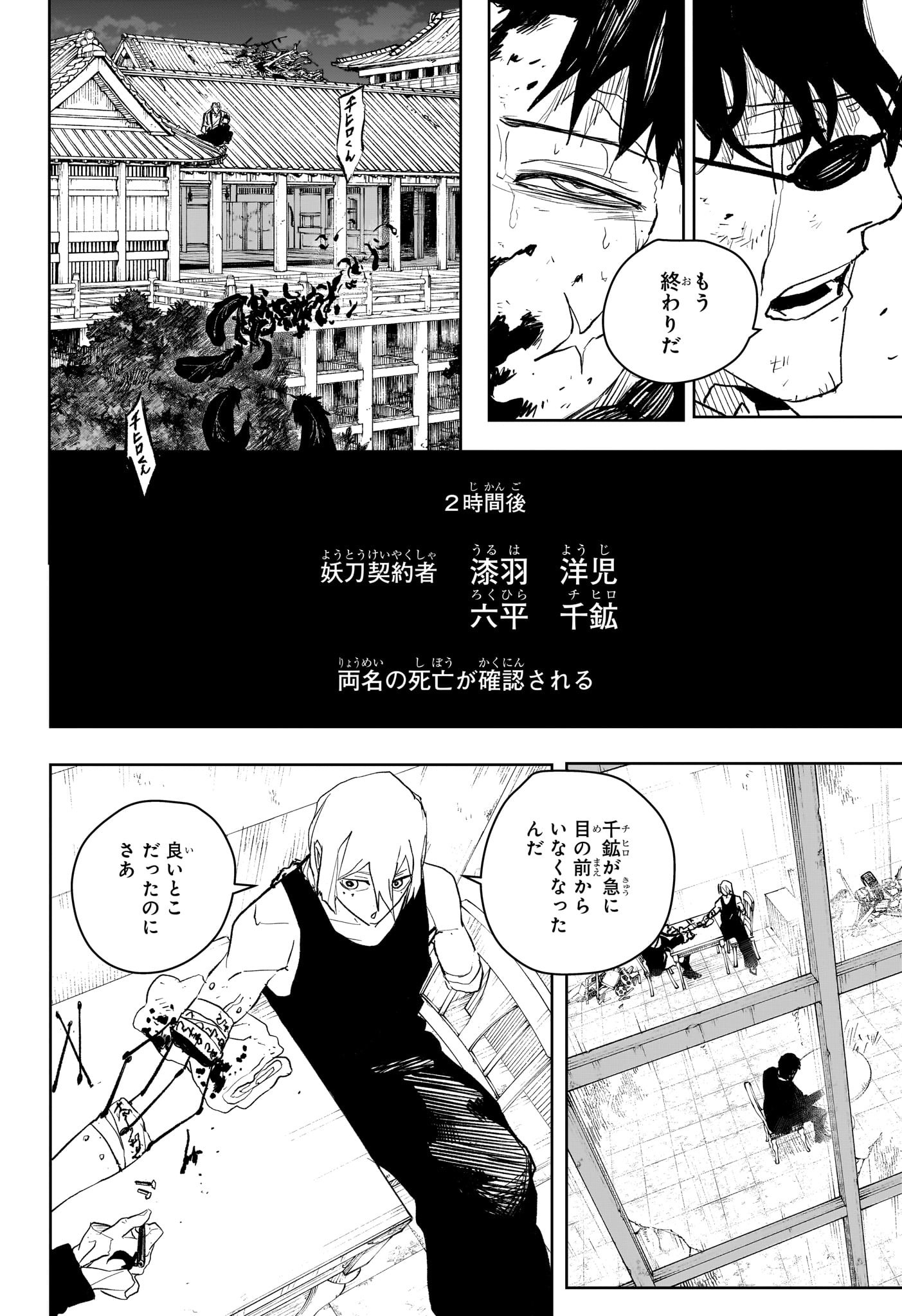 カグラバチ Chap 59 - Next Chap 60