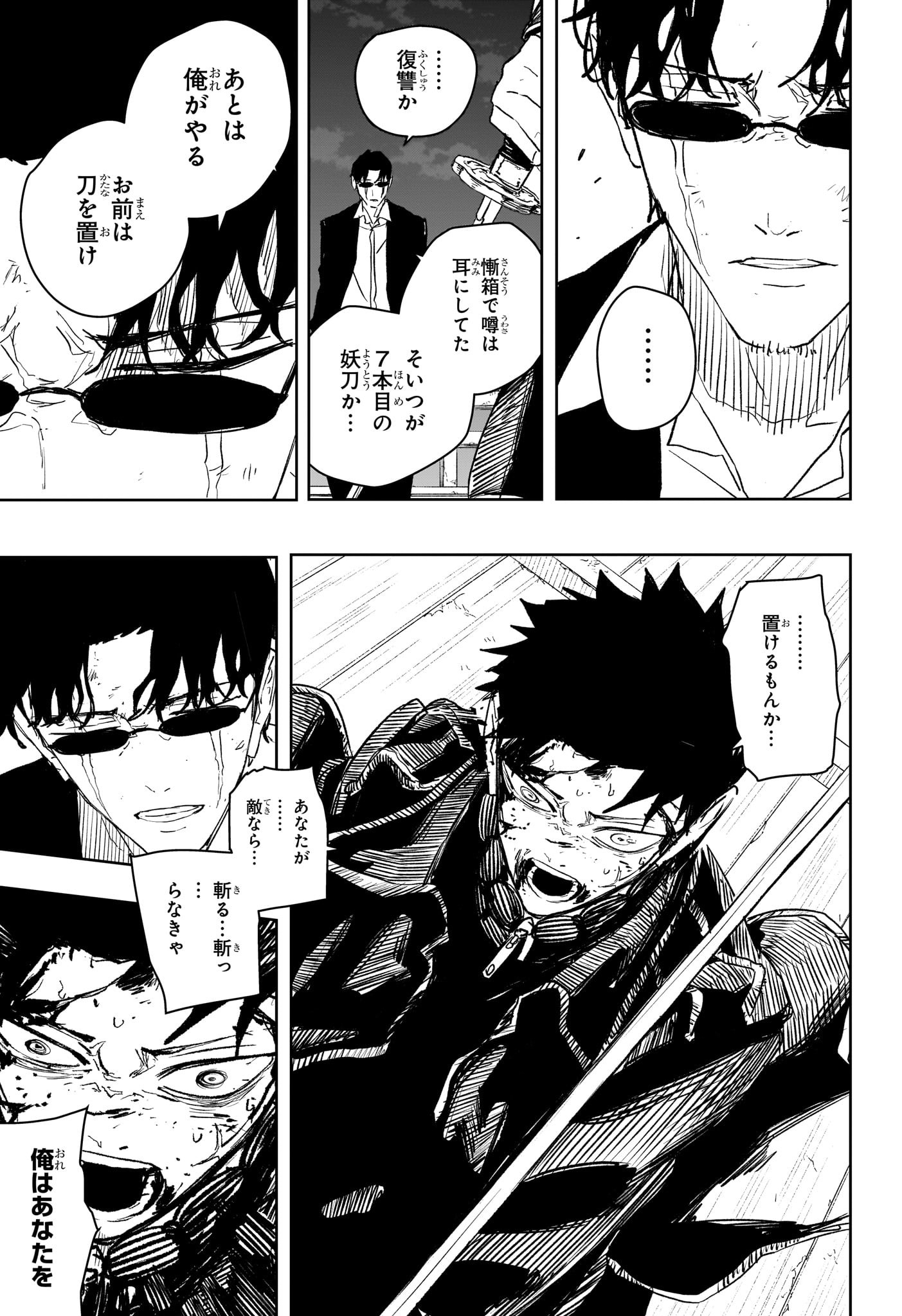 カグラバチ Chap 59 - Next Chap 60