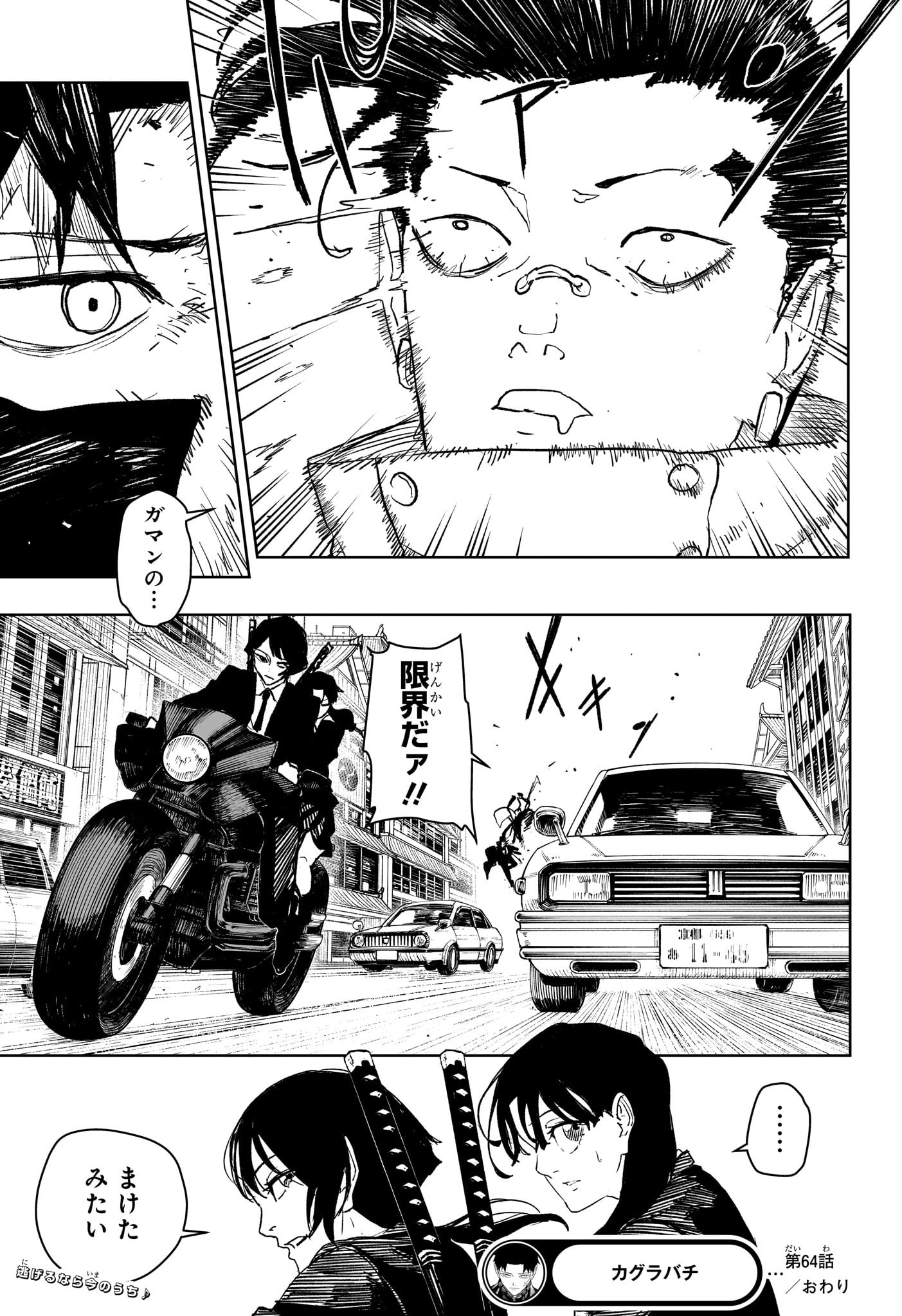 カグラバチ raw Chap 64 - Next Chap 65