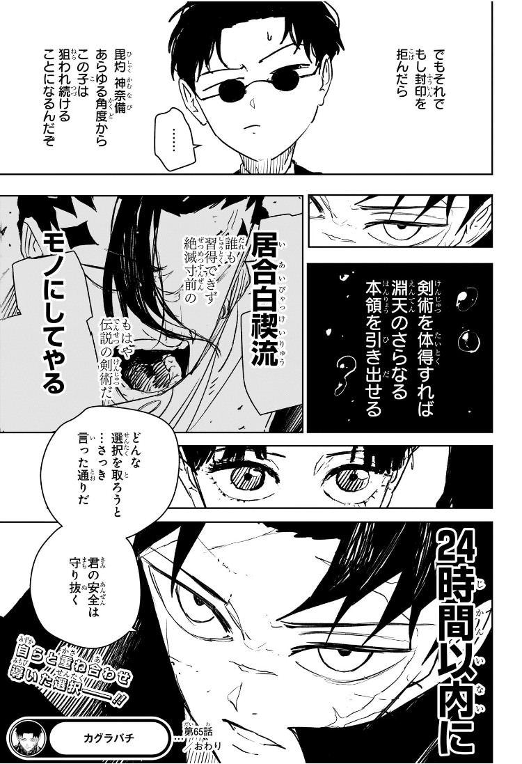 カグラバチ Chap 65 - Next Chap 66