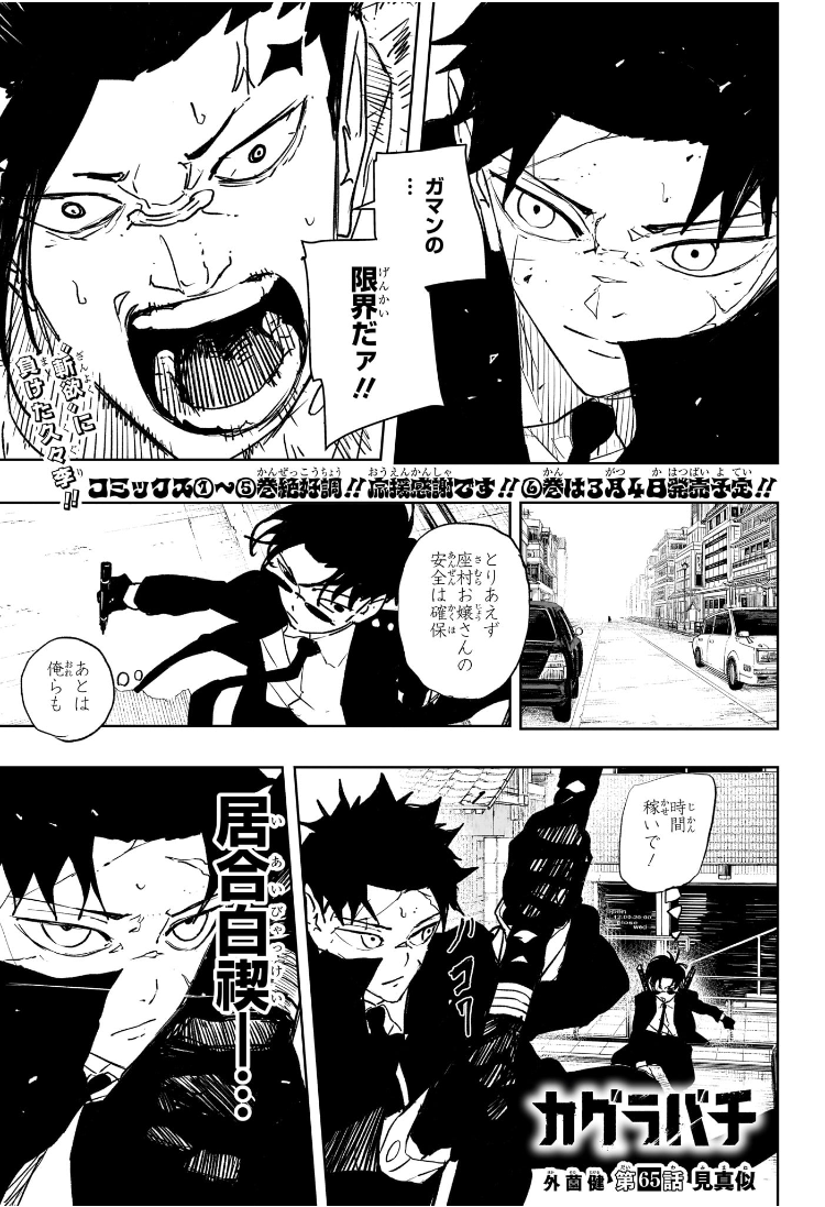 カグラバチ Chap 65 - Next Chap 66