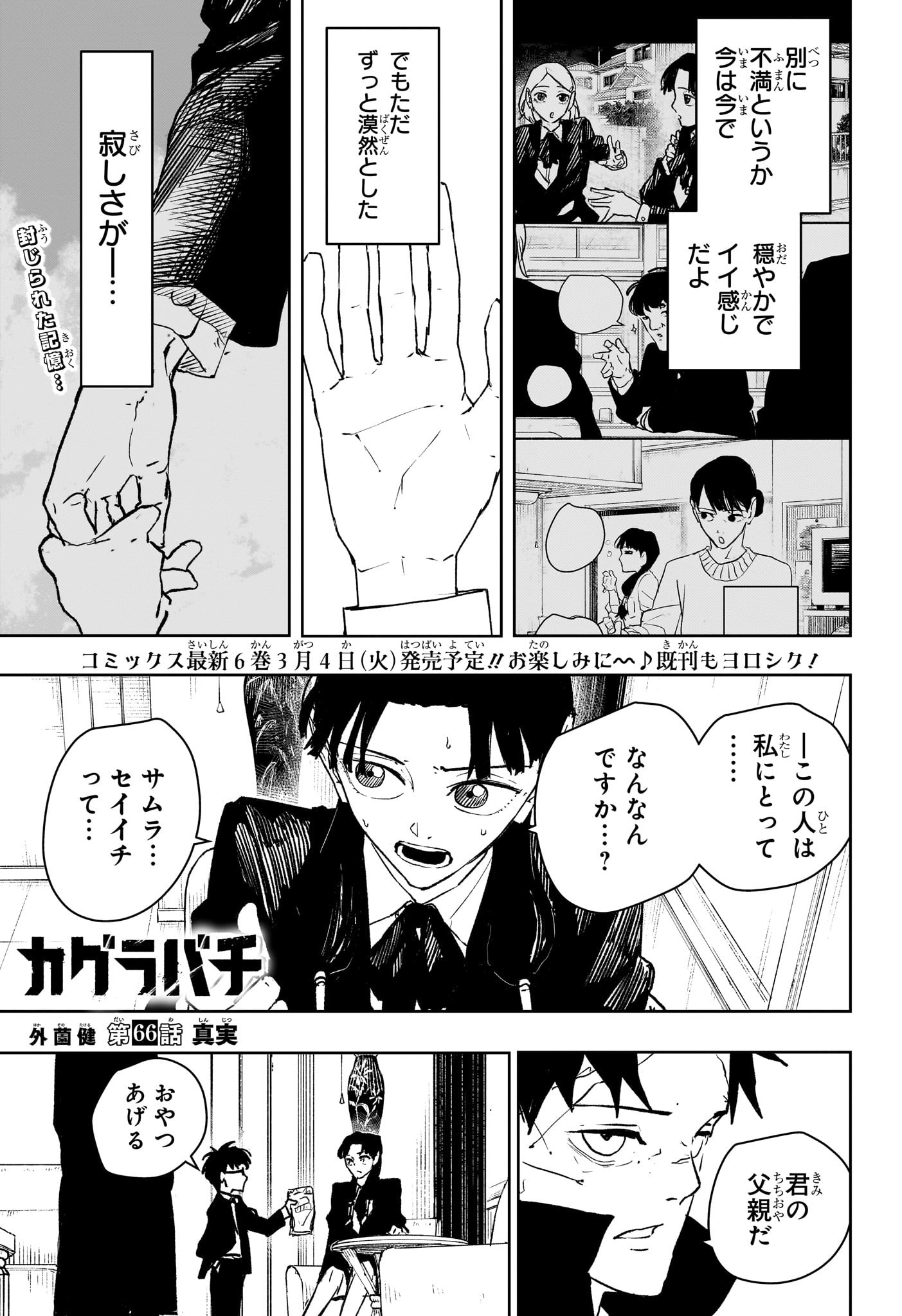 カグラバチ Chap 66 - Next Chap 67