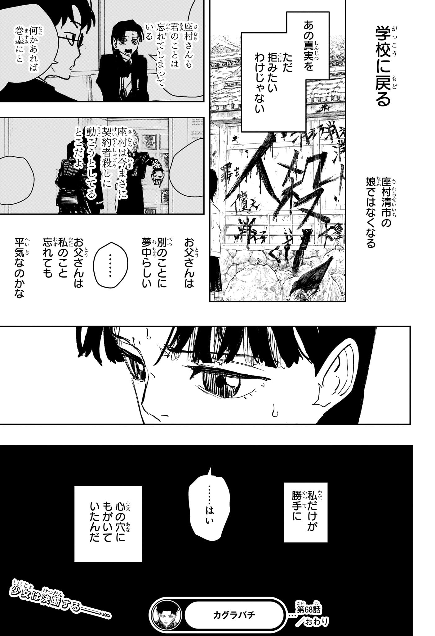 カグラバチ Chap 68 - Next Chap 69