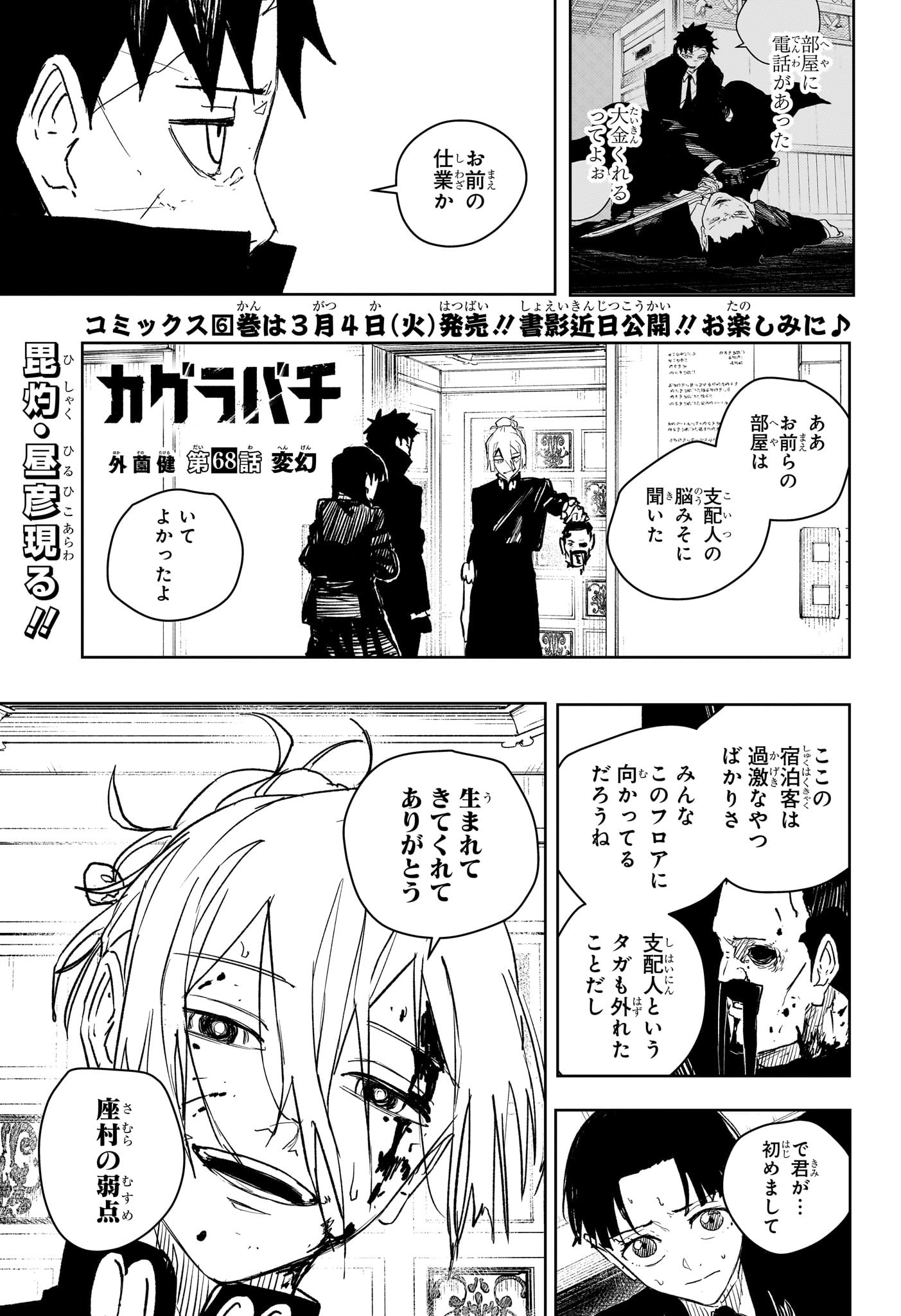 カグラバチ Chap 68 - Next Chap 69