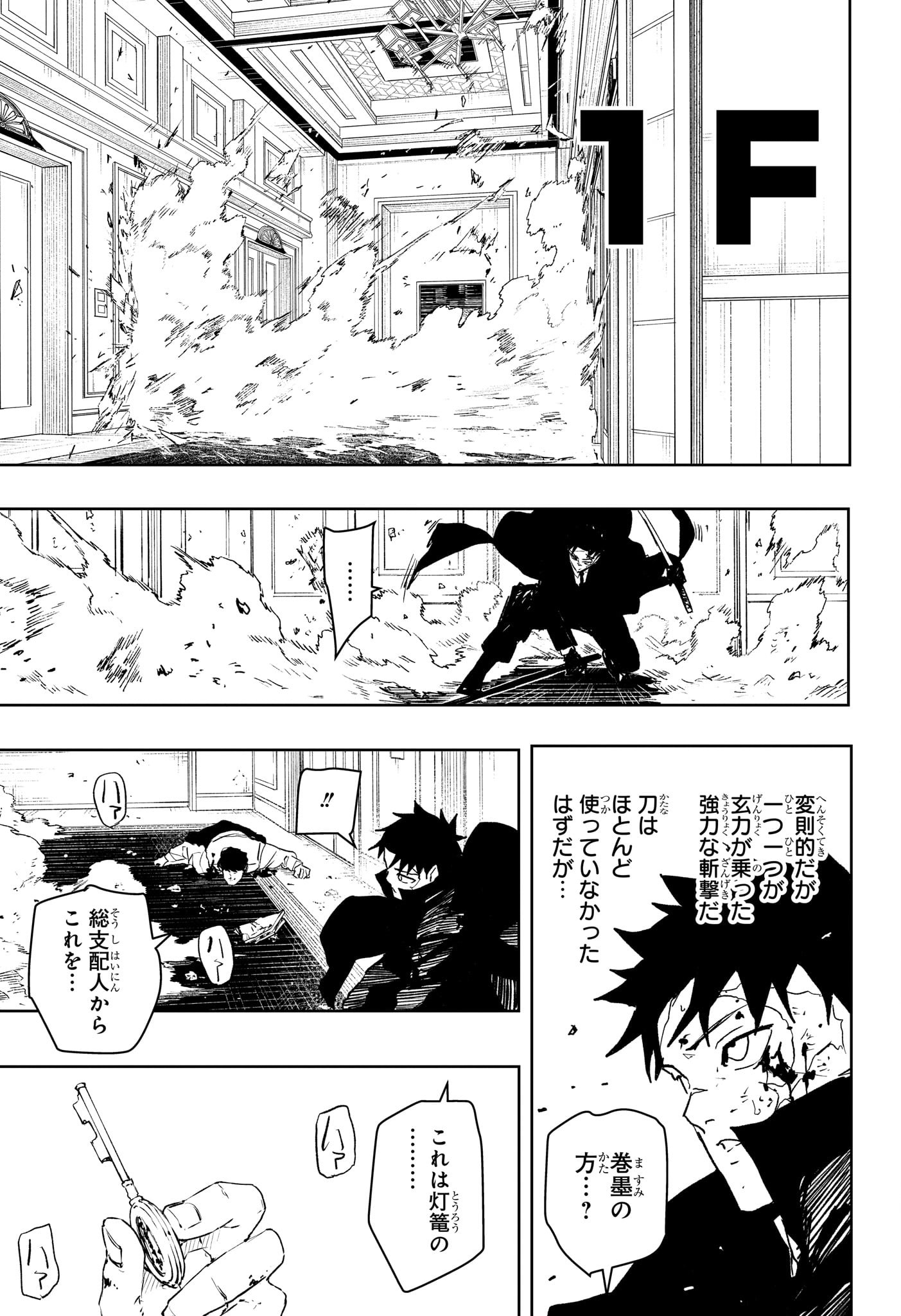カグラバチ Chap 68 - Next Chap 69