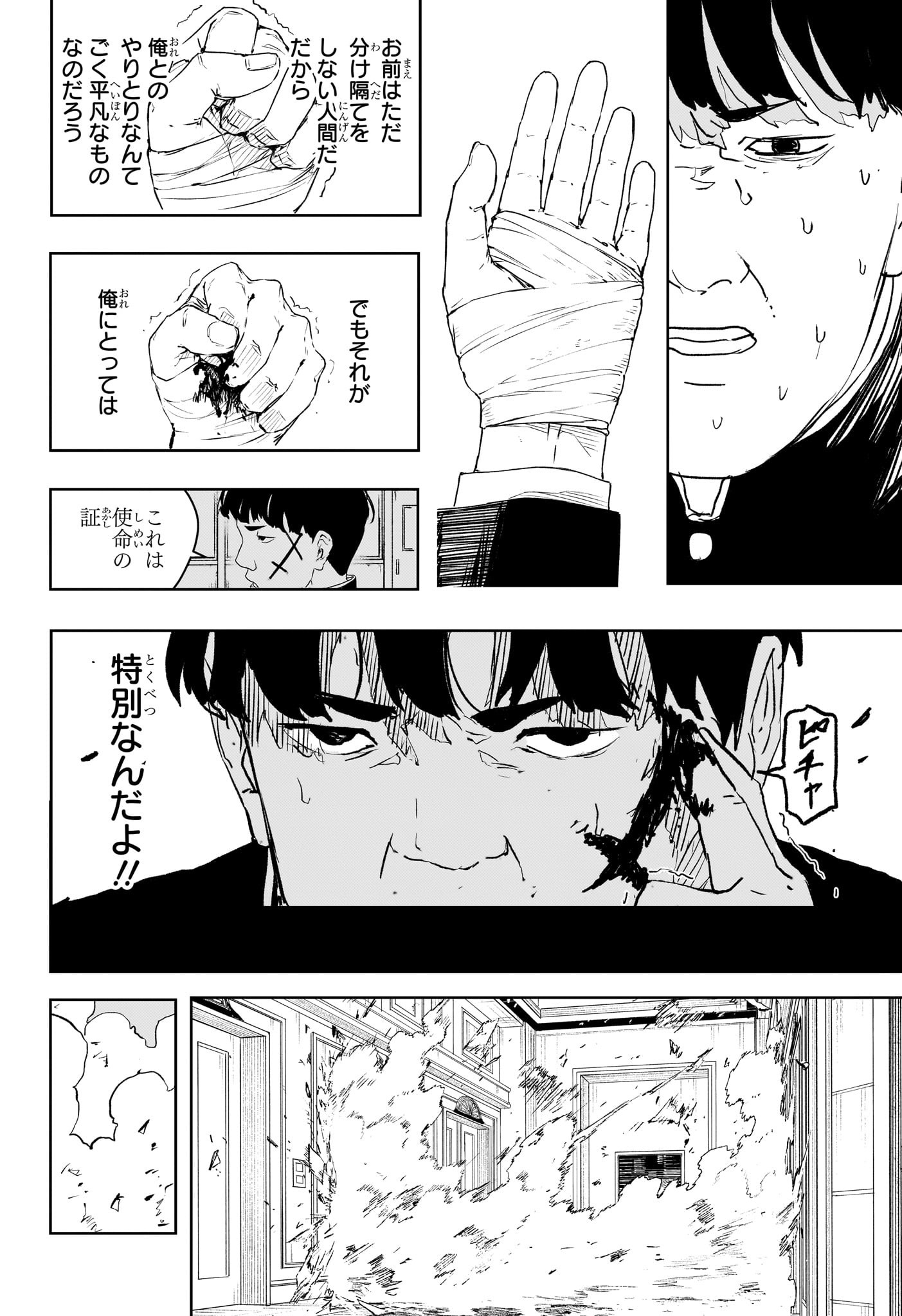 カグラバチ Chap 69 - Next Chap 70