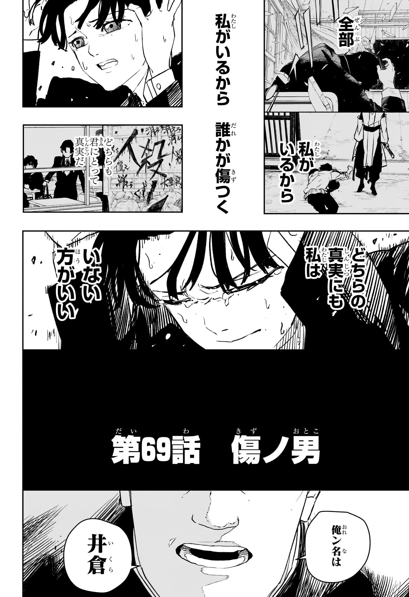 カグラバチ Chap 69 - Next Chap 70