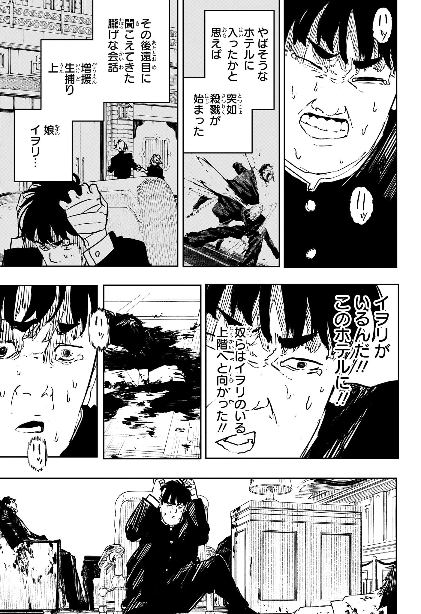 カグラバチ Chap 69 - Next Chap 70