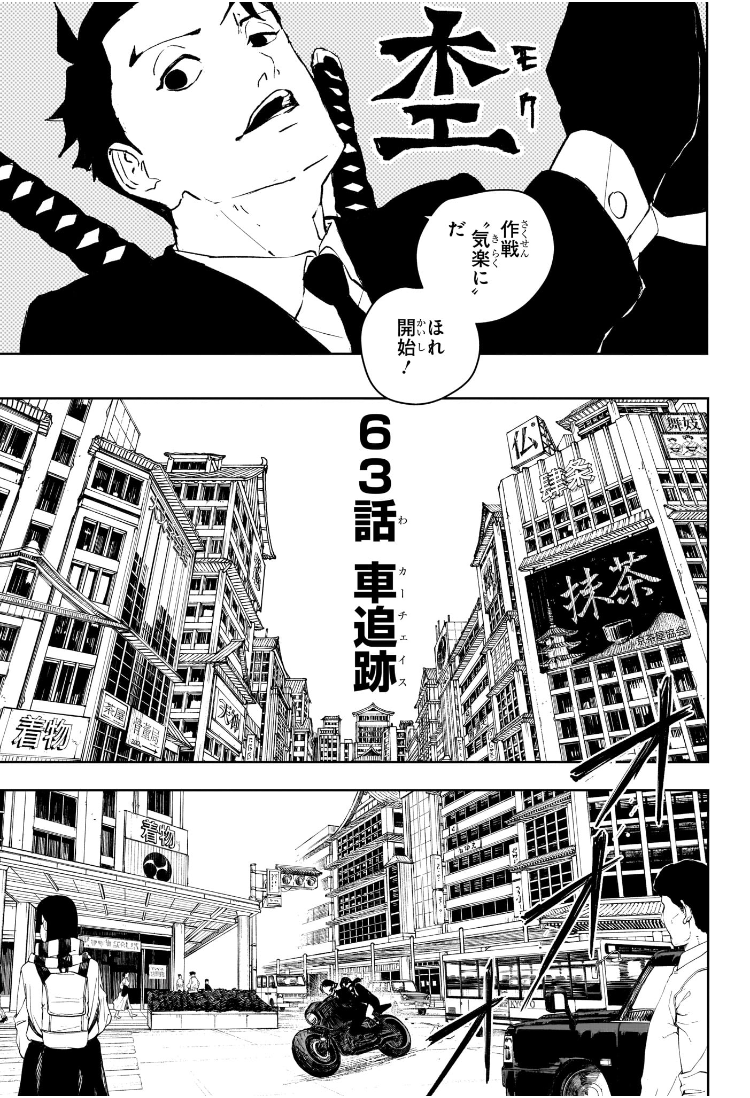 カグラバチ Chap 63 - Next Chap 64