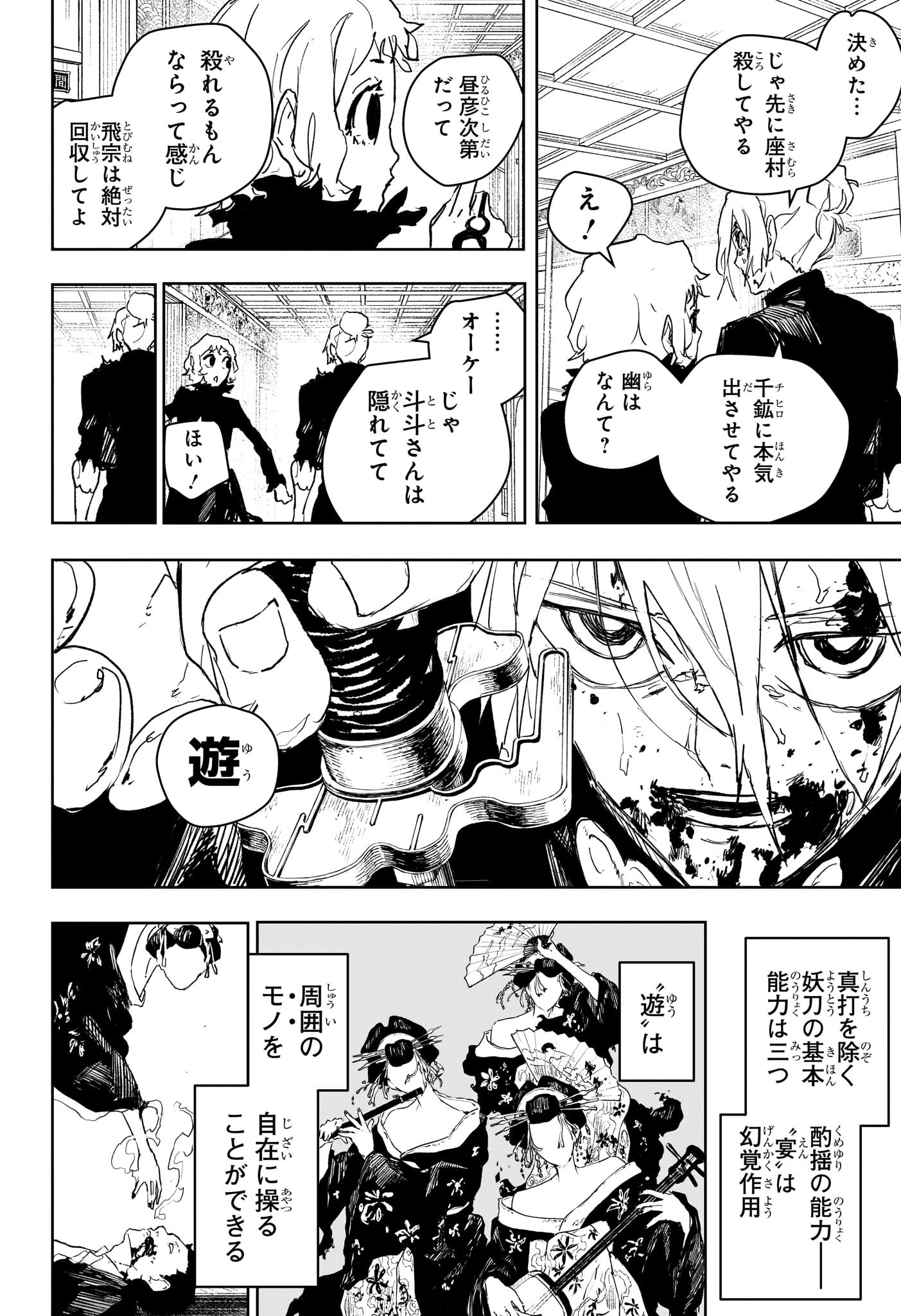 カグラバチ Chap 76 - Next Chap 77