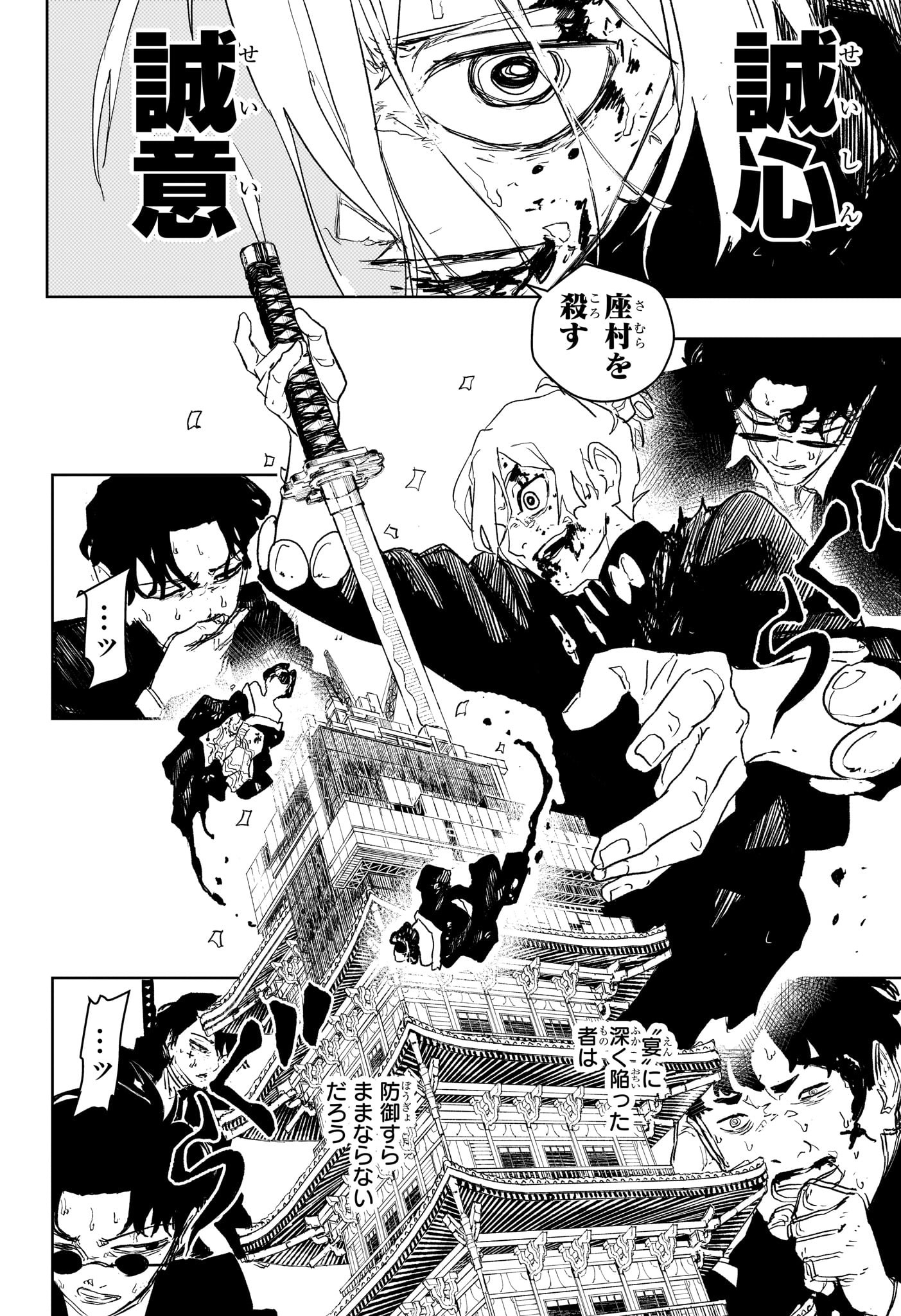 カグラバチ Chap 76 - Next Chap 77