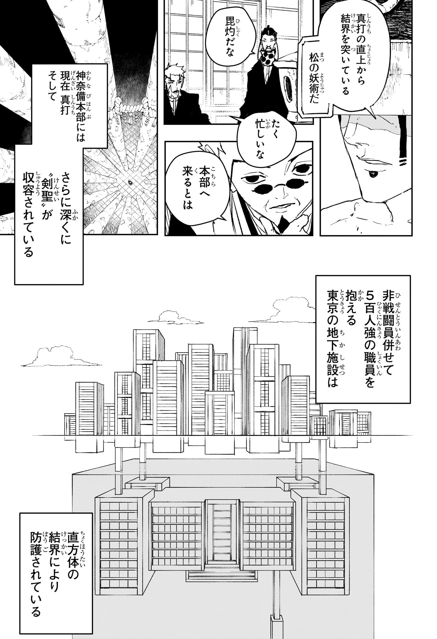 カグラバチ Chap 78 - Next Chap 79