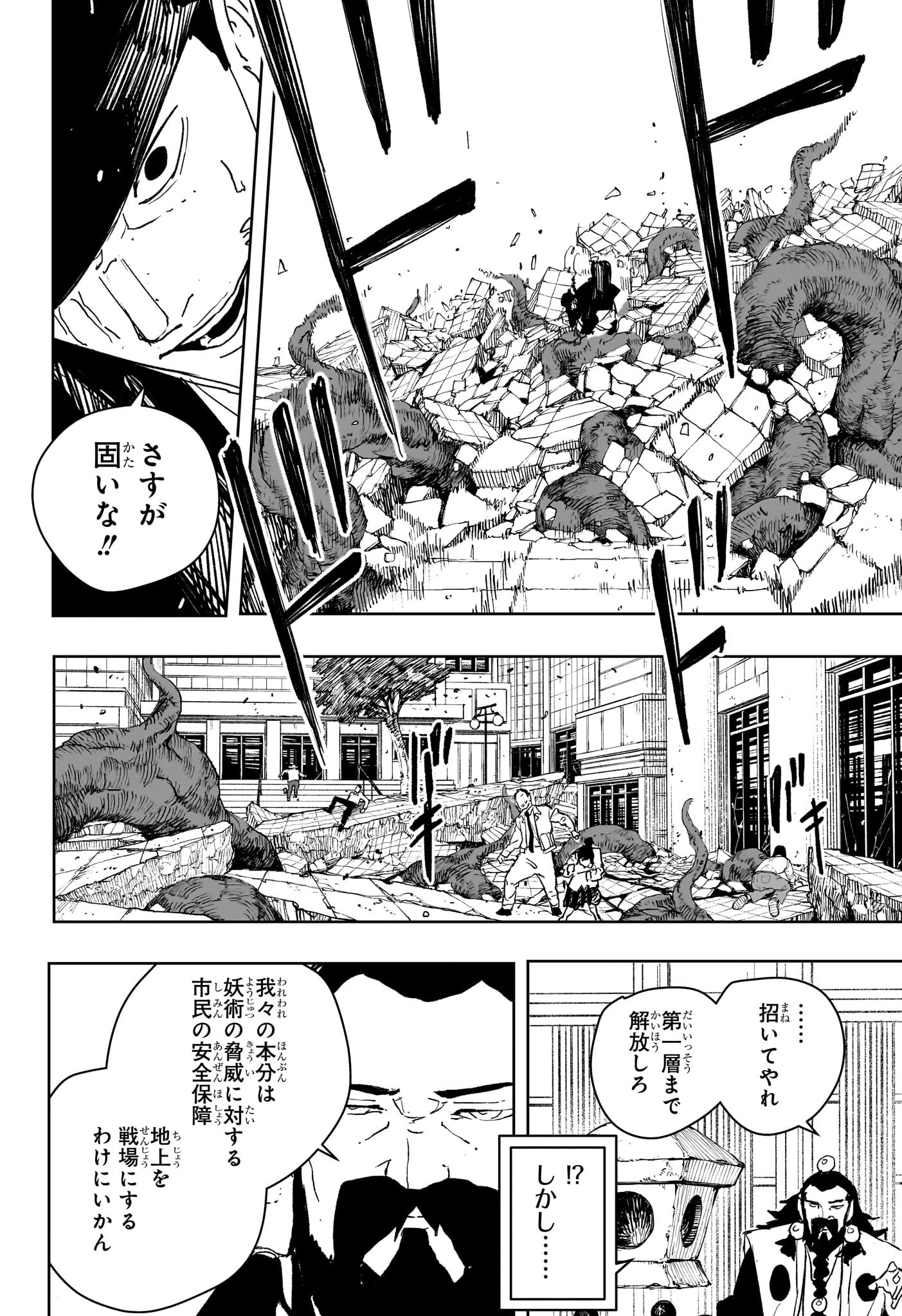 カグラバチ Chap 78 - Next Chap 79