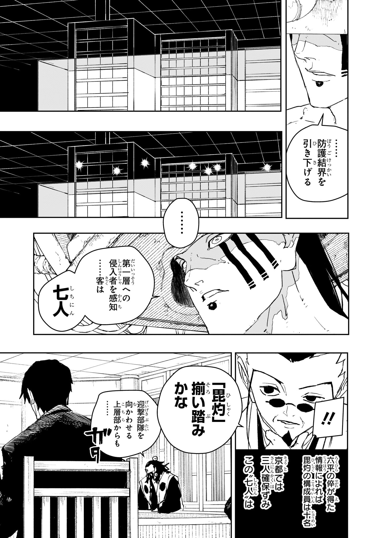カグラバチ Chap 78 - Next Chap 79