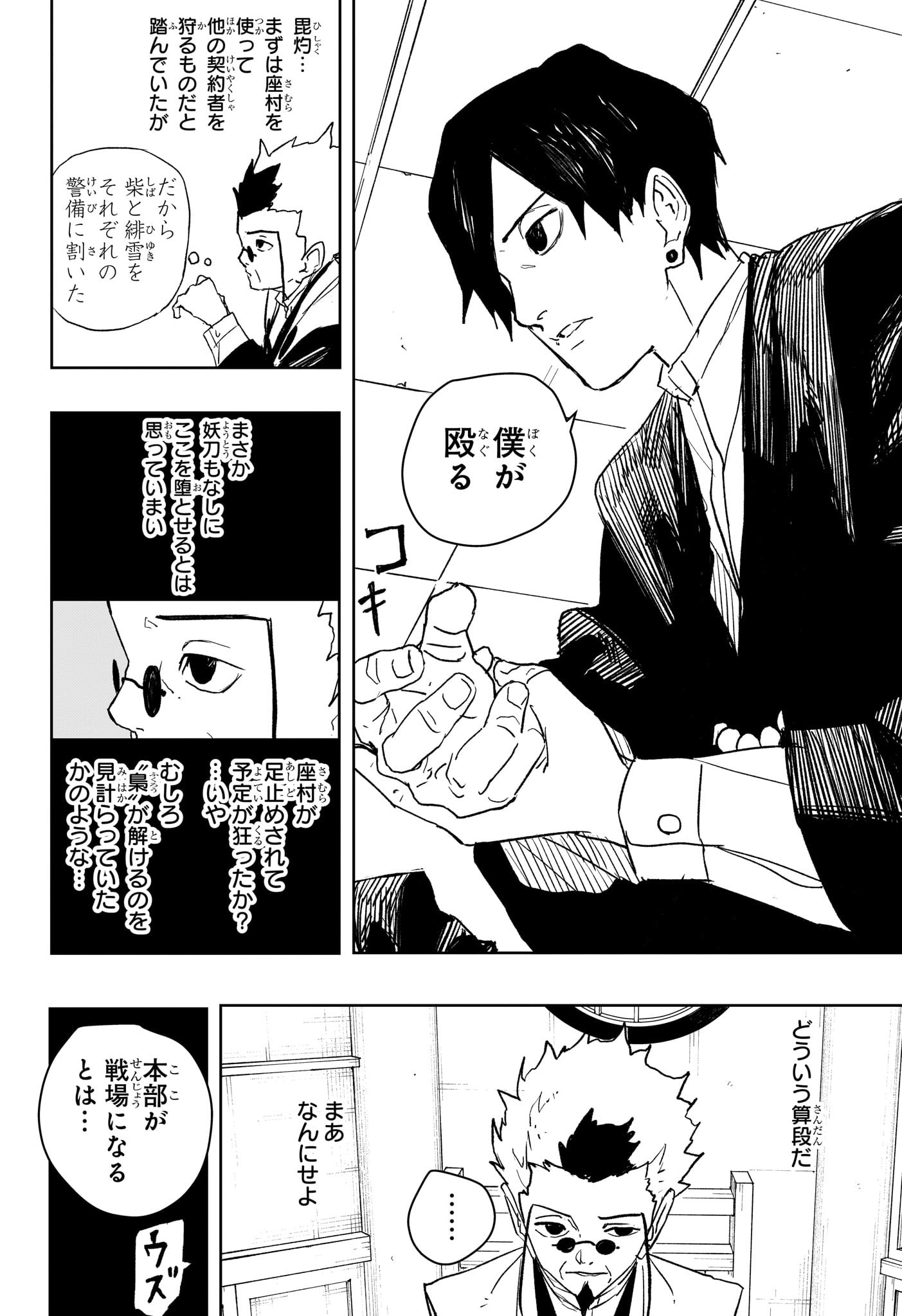 カグラバチ Chap 78 - Next Chap 79