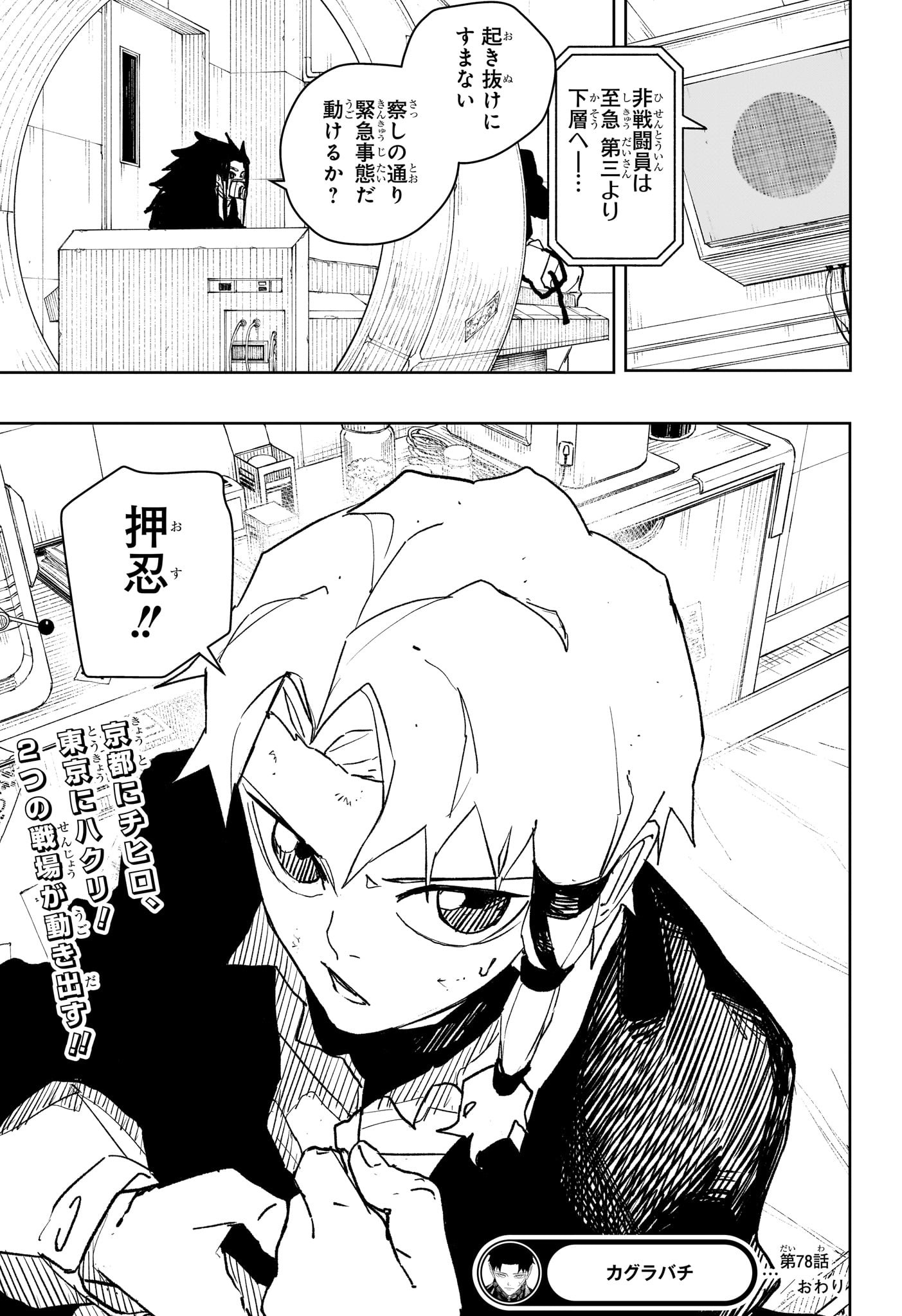 カグラバチ Chap 78 - Next Chap 79