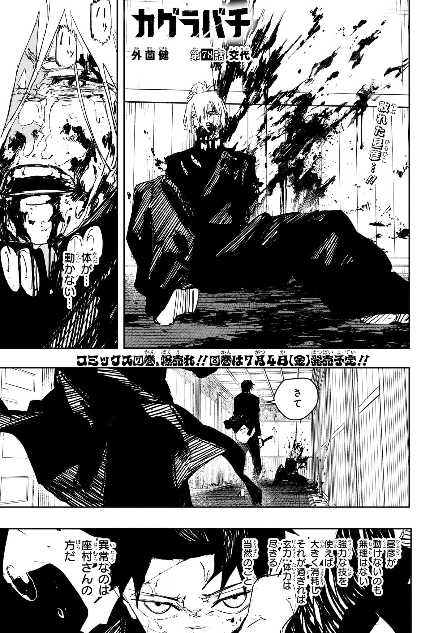 カグラバチ Chap 78 - Next Chap 79