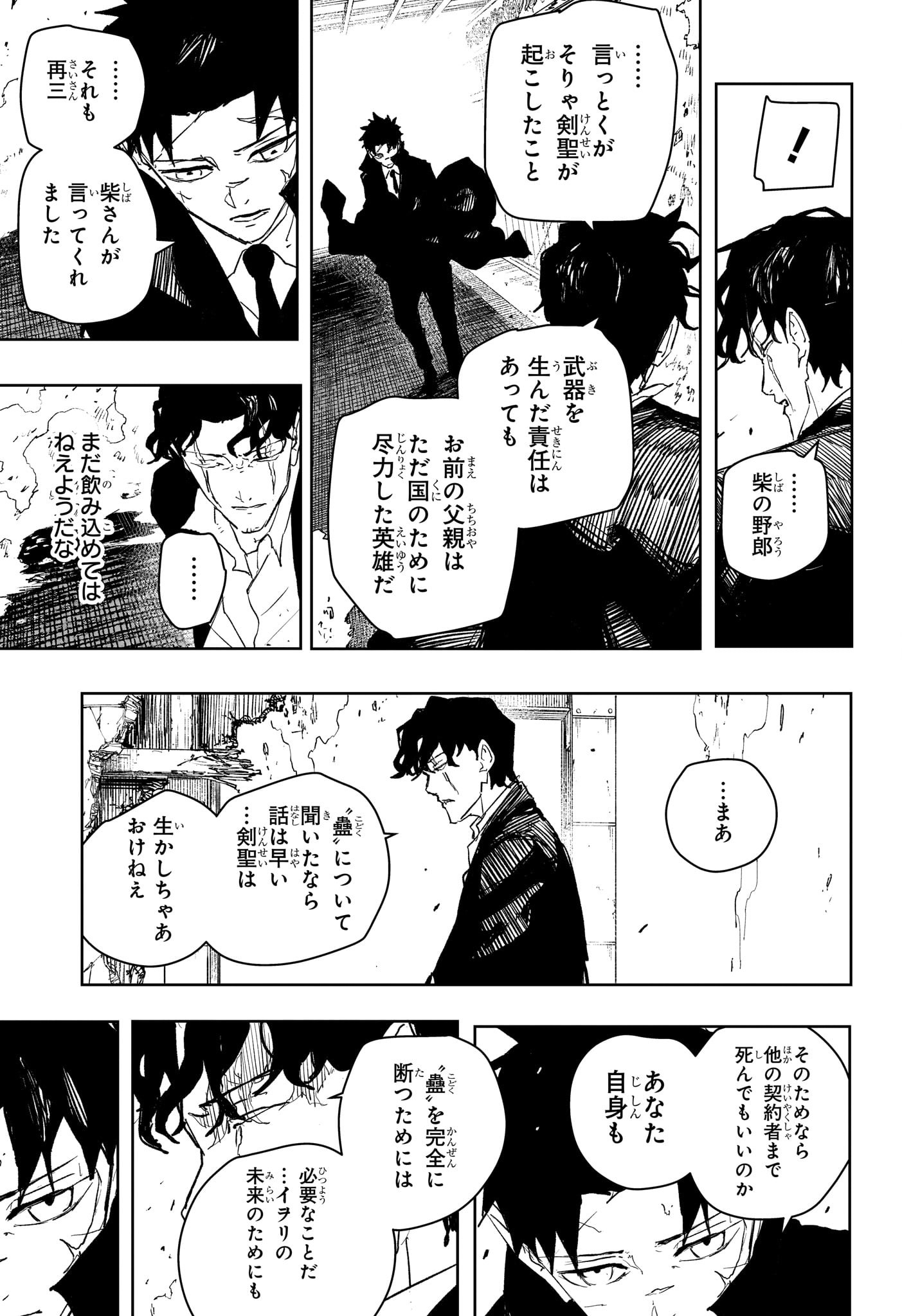 カグラバチ Chap 78 - Next Chap 79