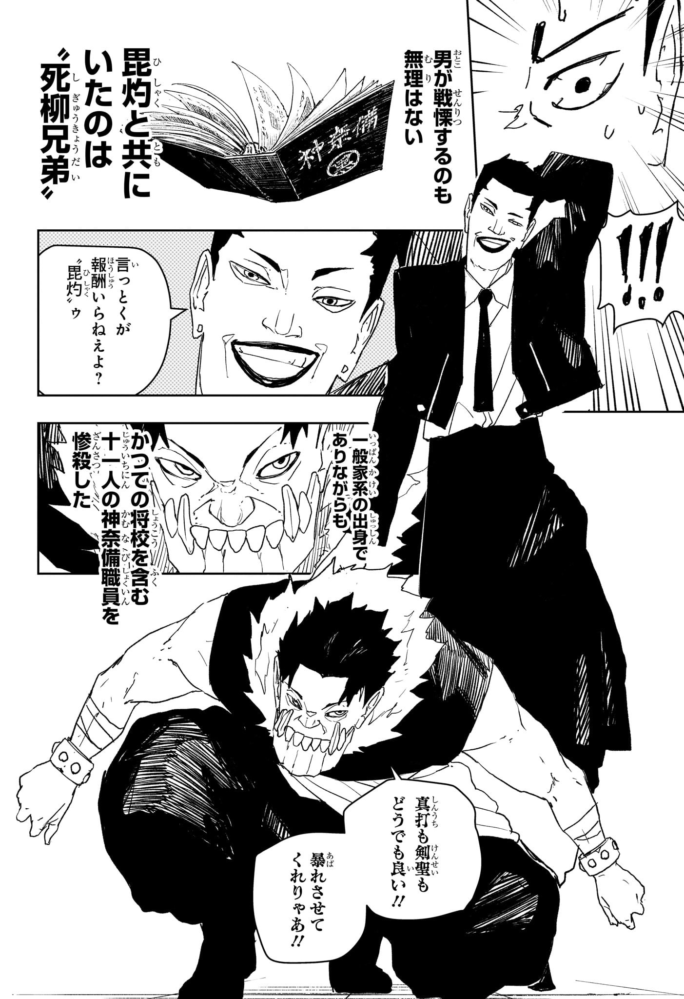 カグラバチ Chap 79 - Next Chap 80