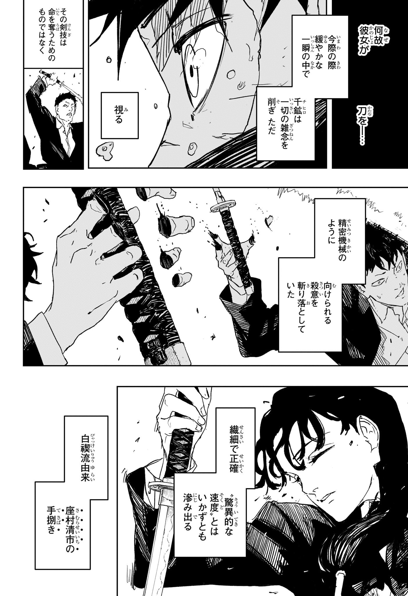カグラバチ Chap 70 - Next Chap 71