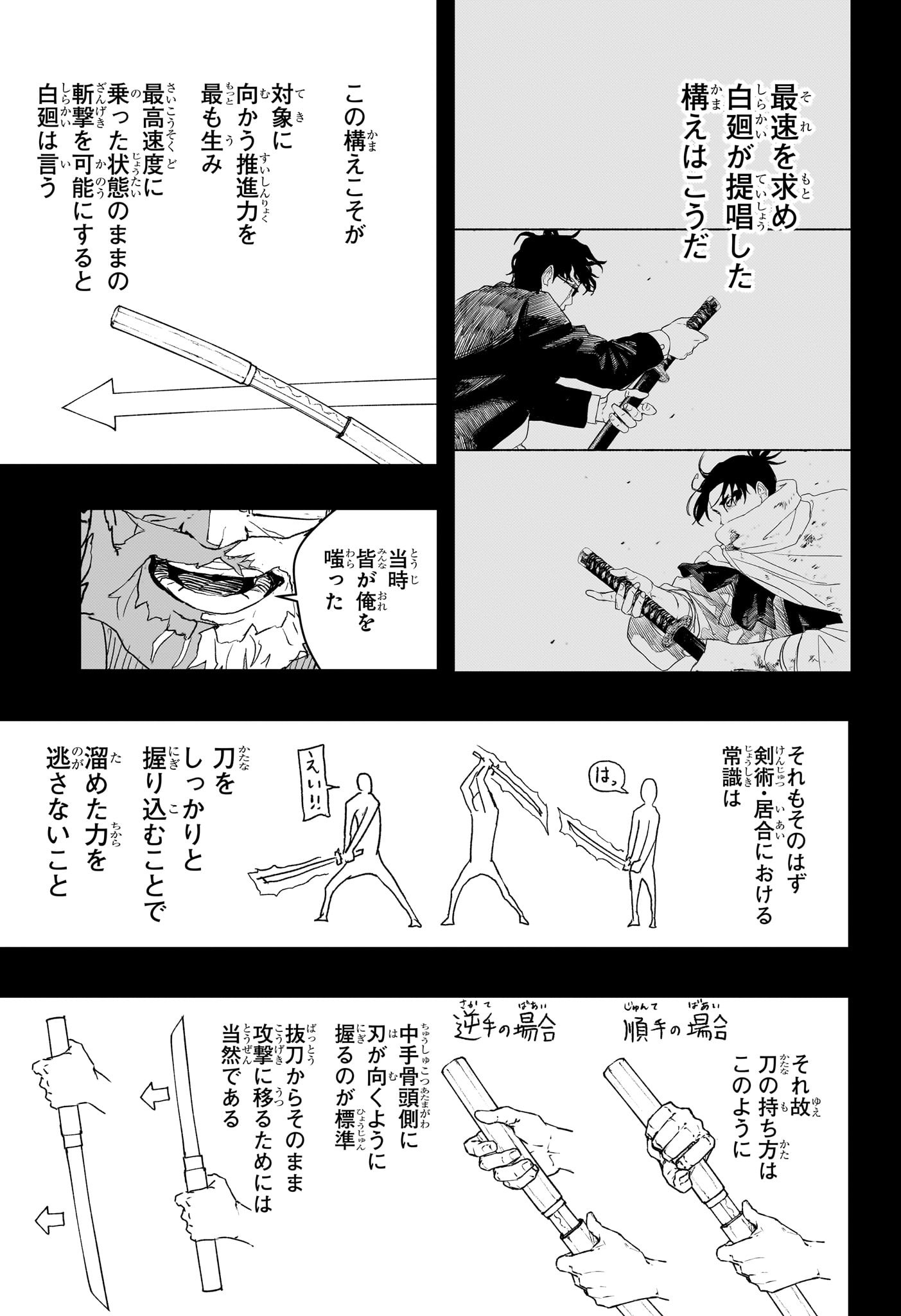 カグラバチ Chap 70 - Next Chap 71