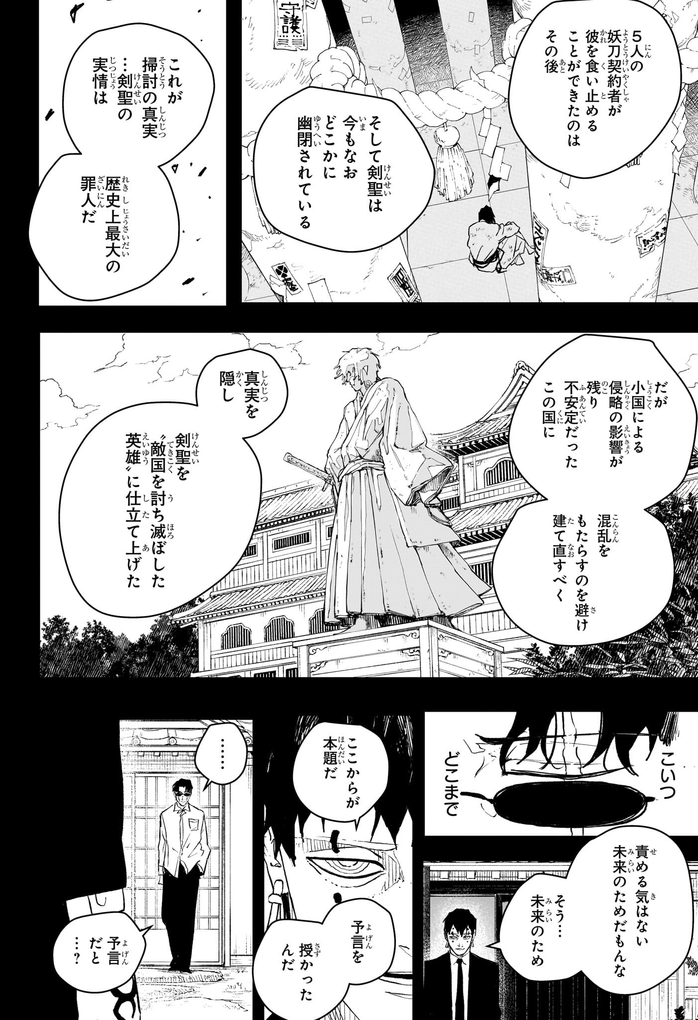 カグラバチ Chap 72 - Next Chap 73