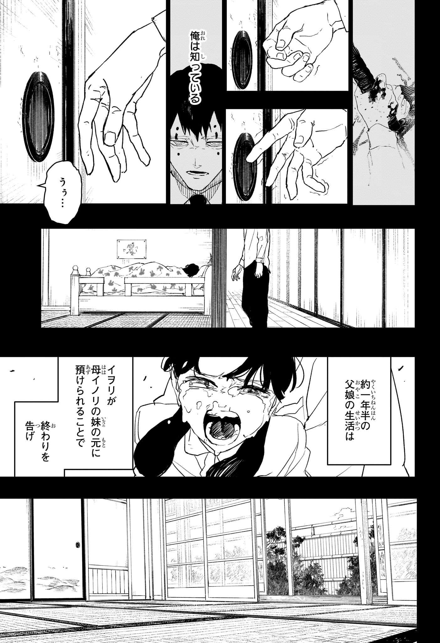カグラバチ Chap 73 - Next Chap 74