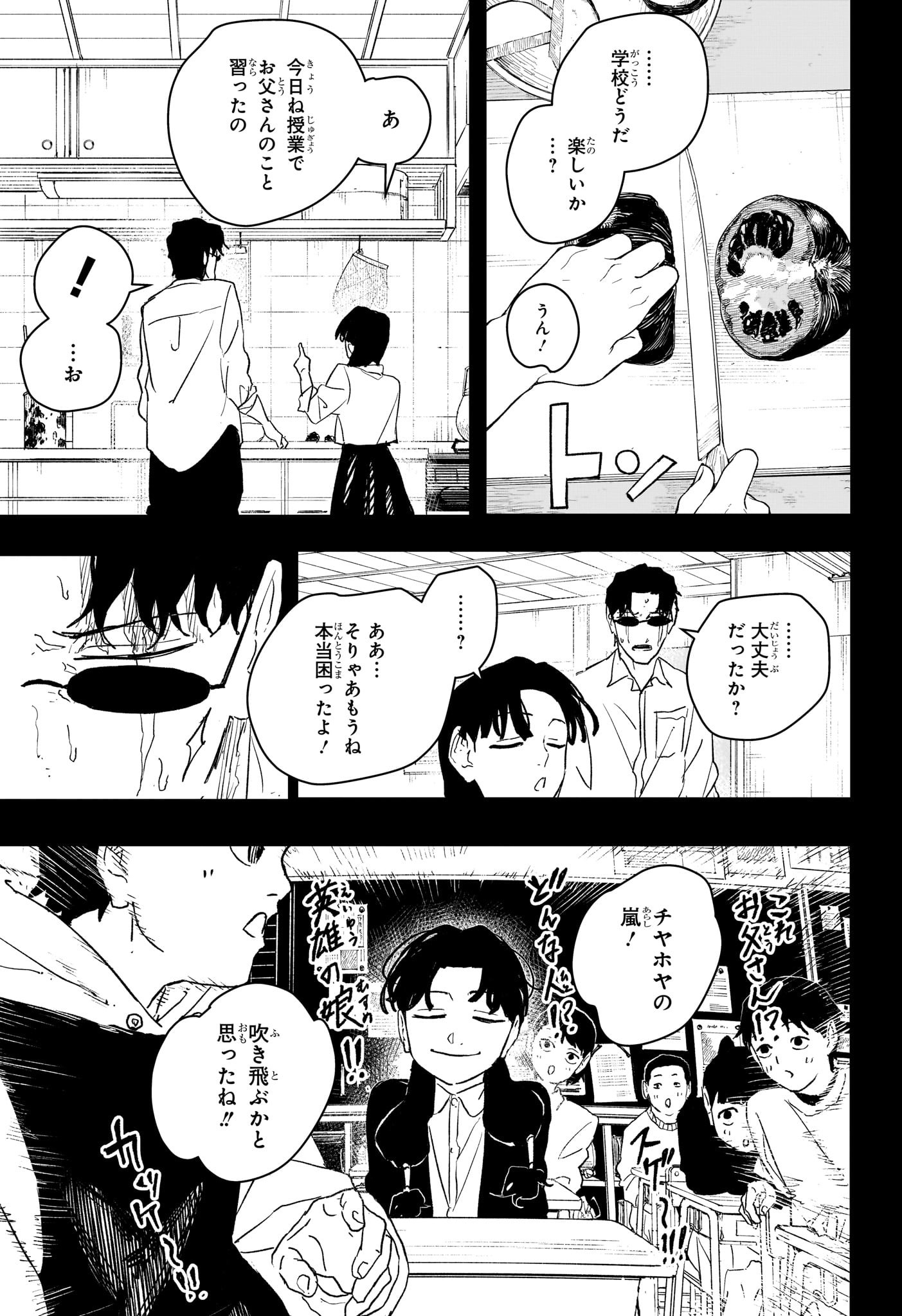 カグラバチ Chap 73 - Next Chap 74