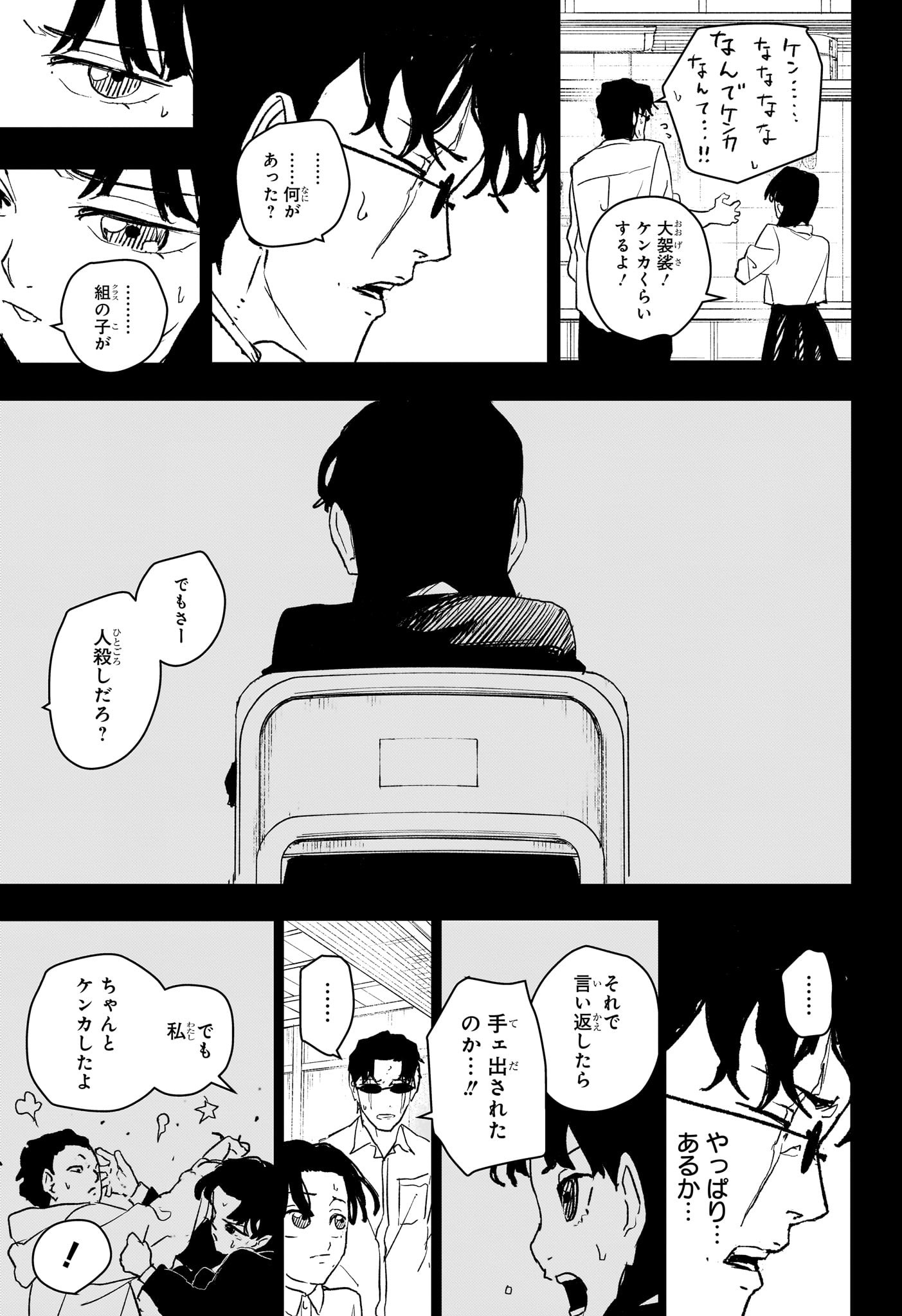 カグラバチ Chap 73 - Next Chap 74