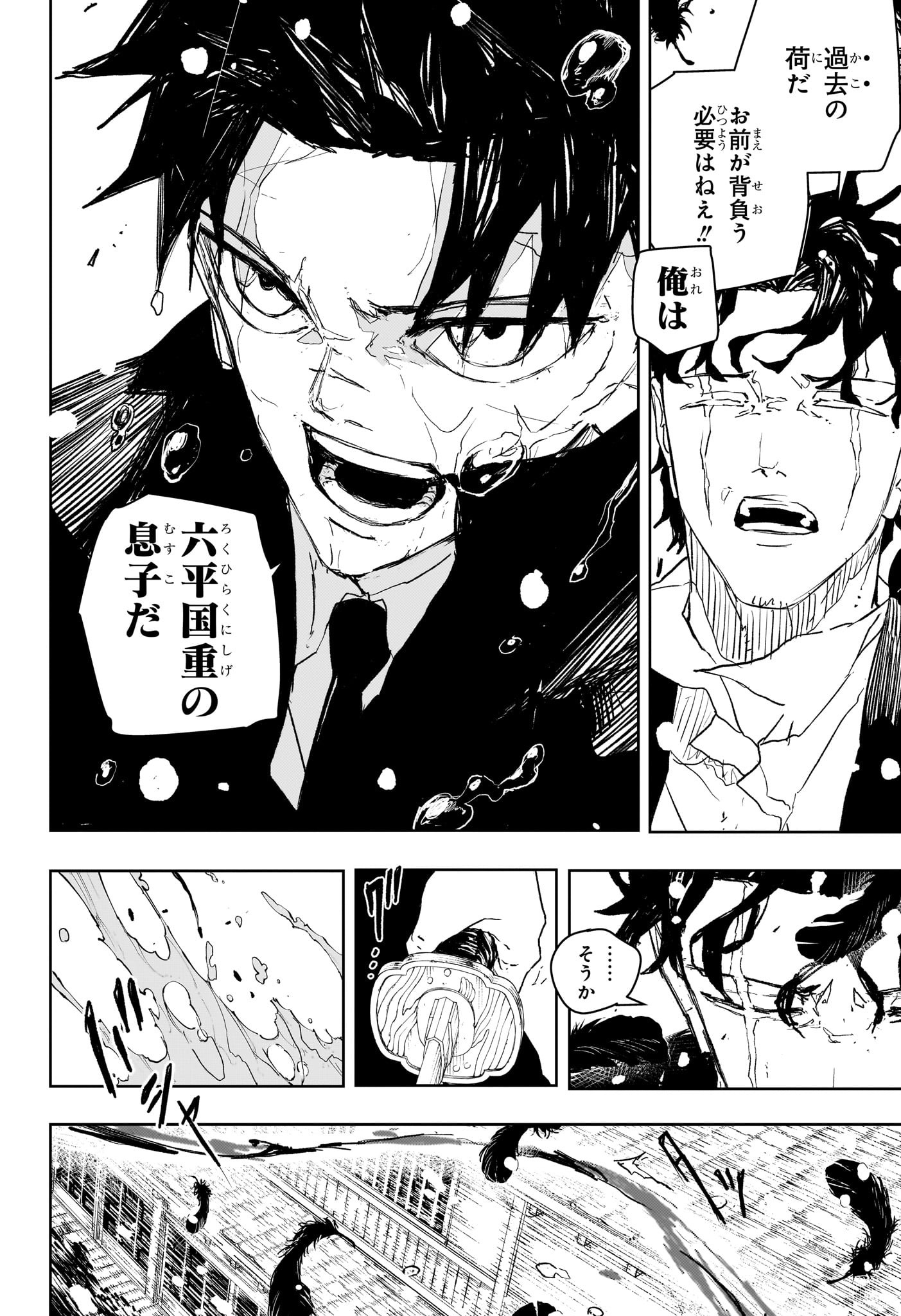 カグラバチ Chap 84 - Next Chap 85