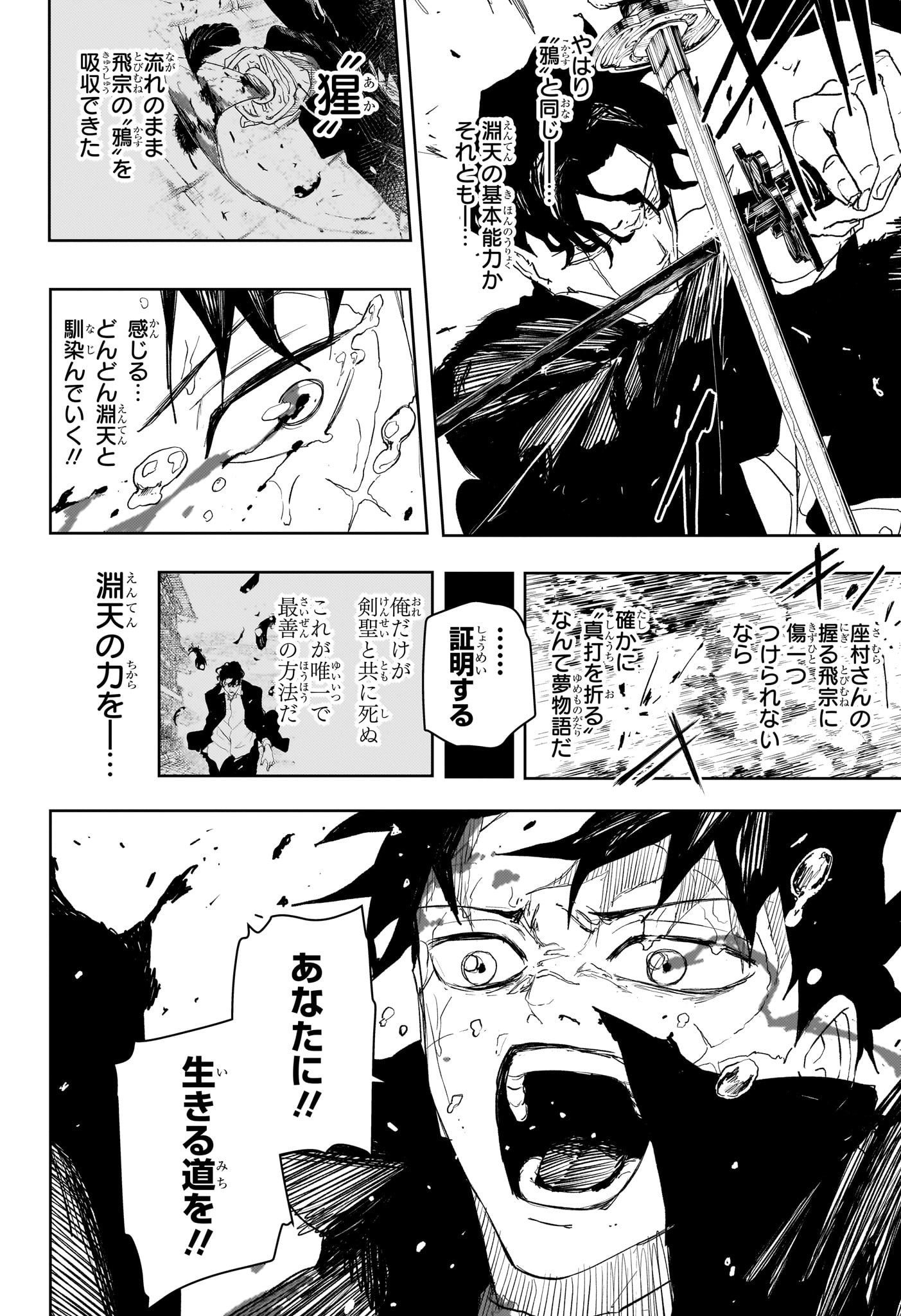 カグラバチ Chap 84 - Next Chap 85
