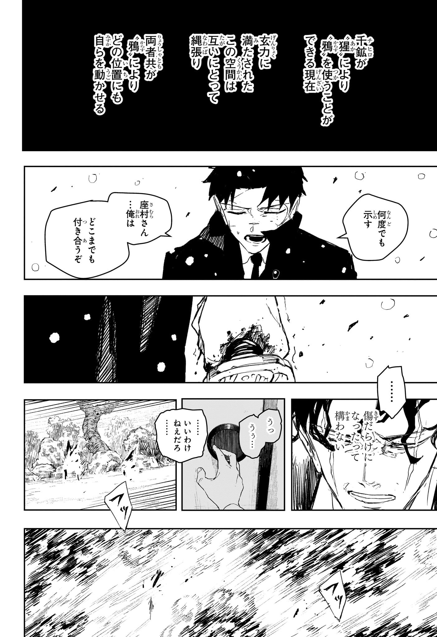 カグラバチ Chap 85 - Next Chap 86