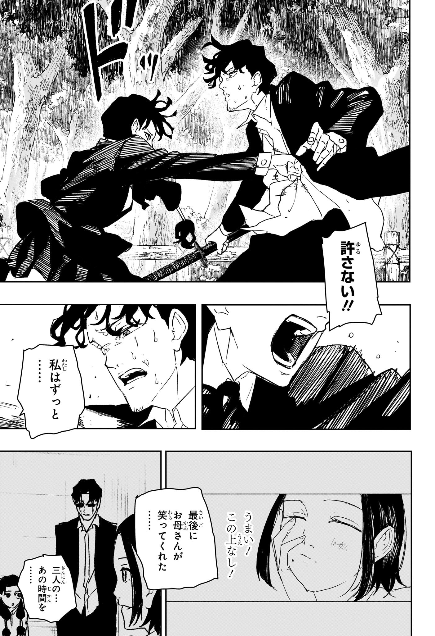 カグラバチ Chap 86 - Next Chap 87