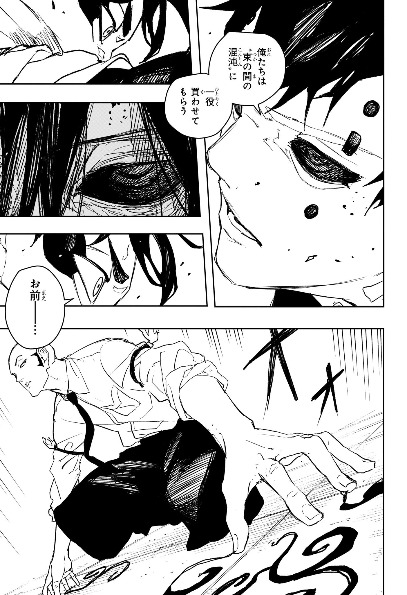 カグラバチ Chap 88 - Next Chap 89