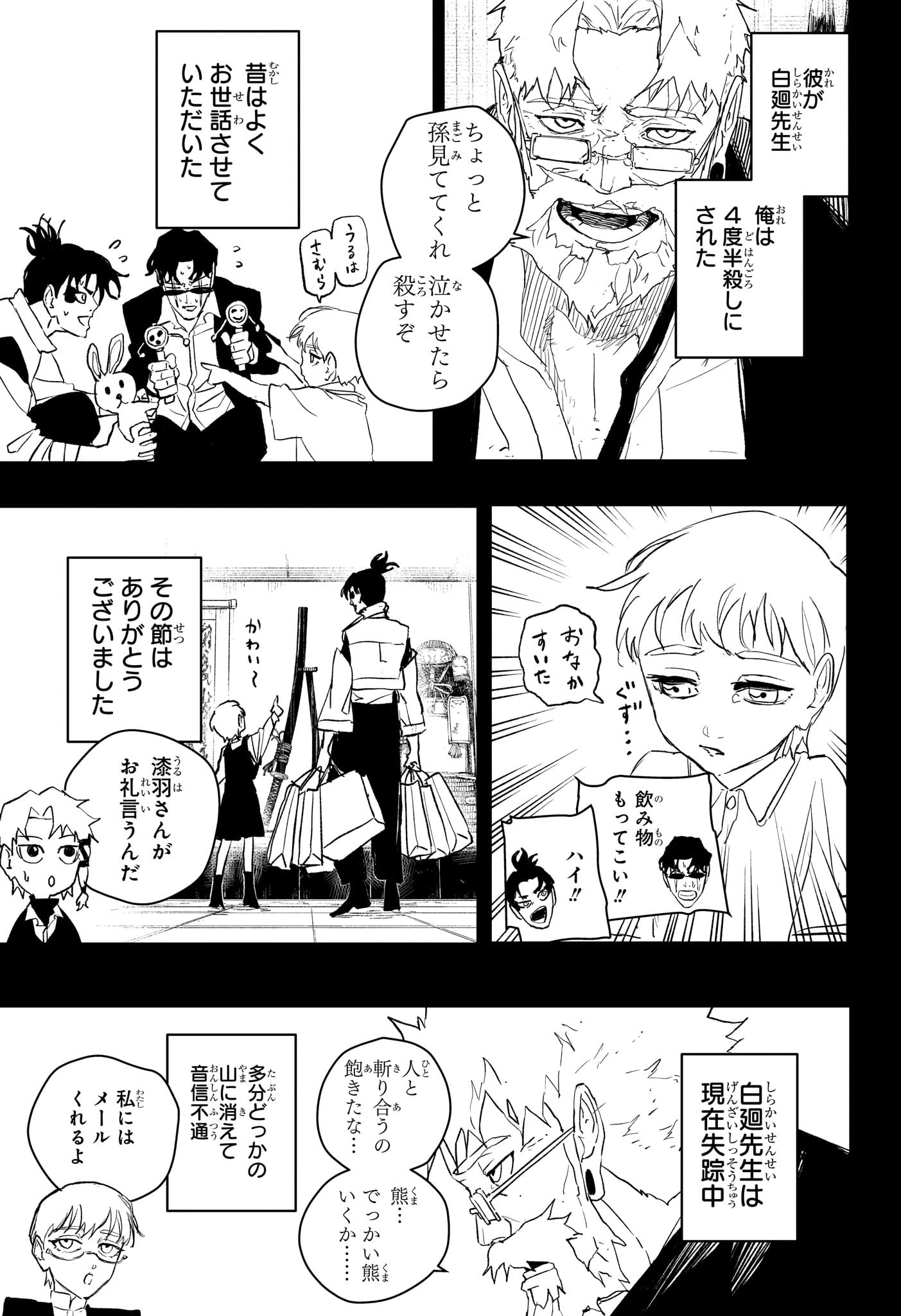 カグラバチ Chap 88 - Next Chap 89