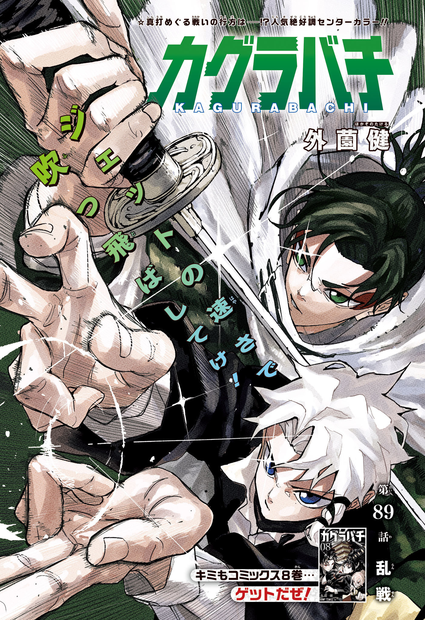 カグラバチ Chap 89 - Next Chap 90