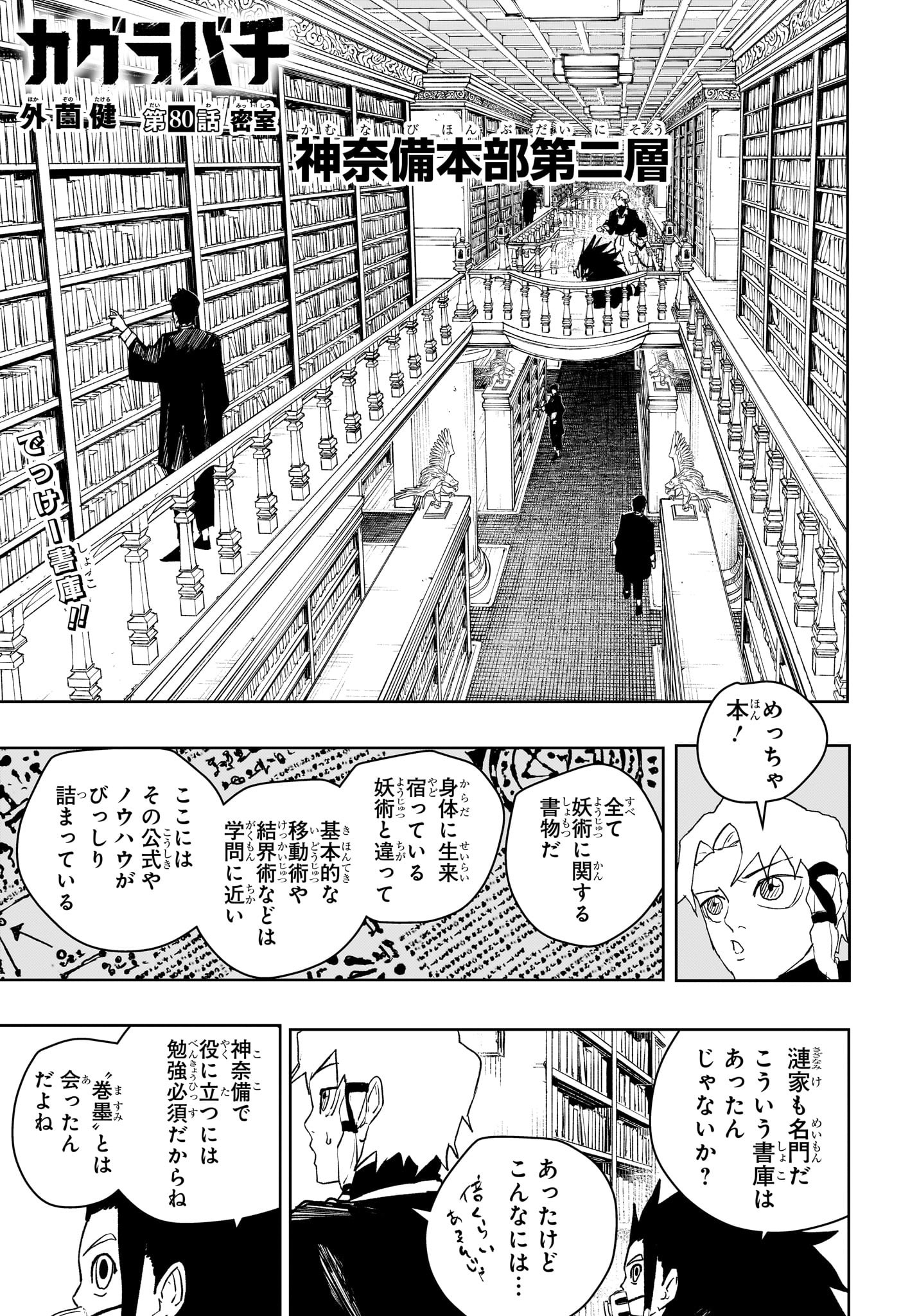 カグラバチ Chap 80 - Next Chap 81