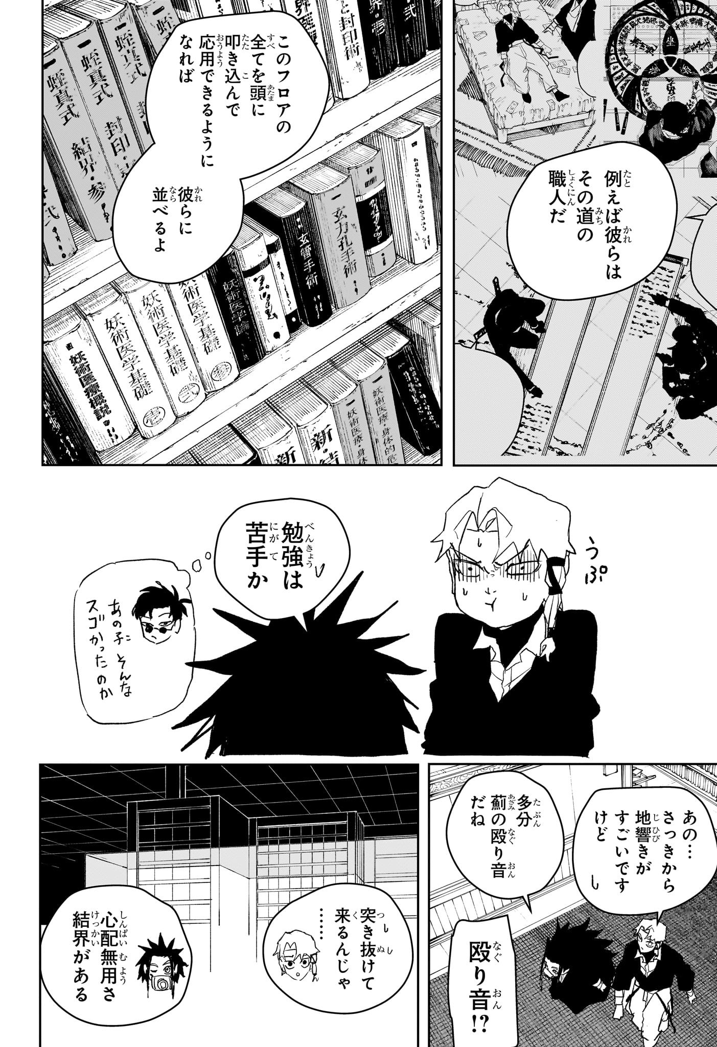 カグラバチ Chap 80 - Next Chap 81