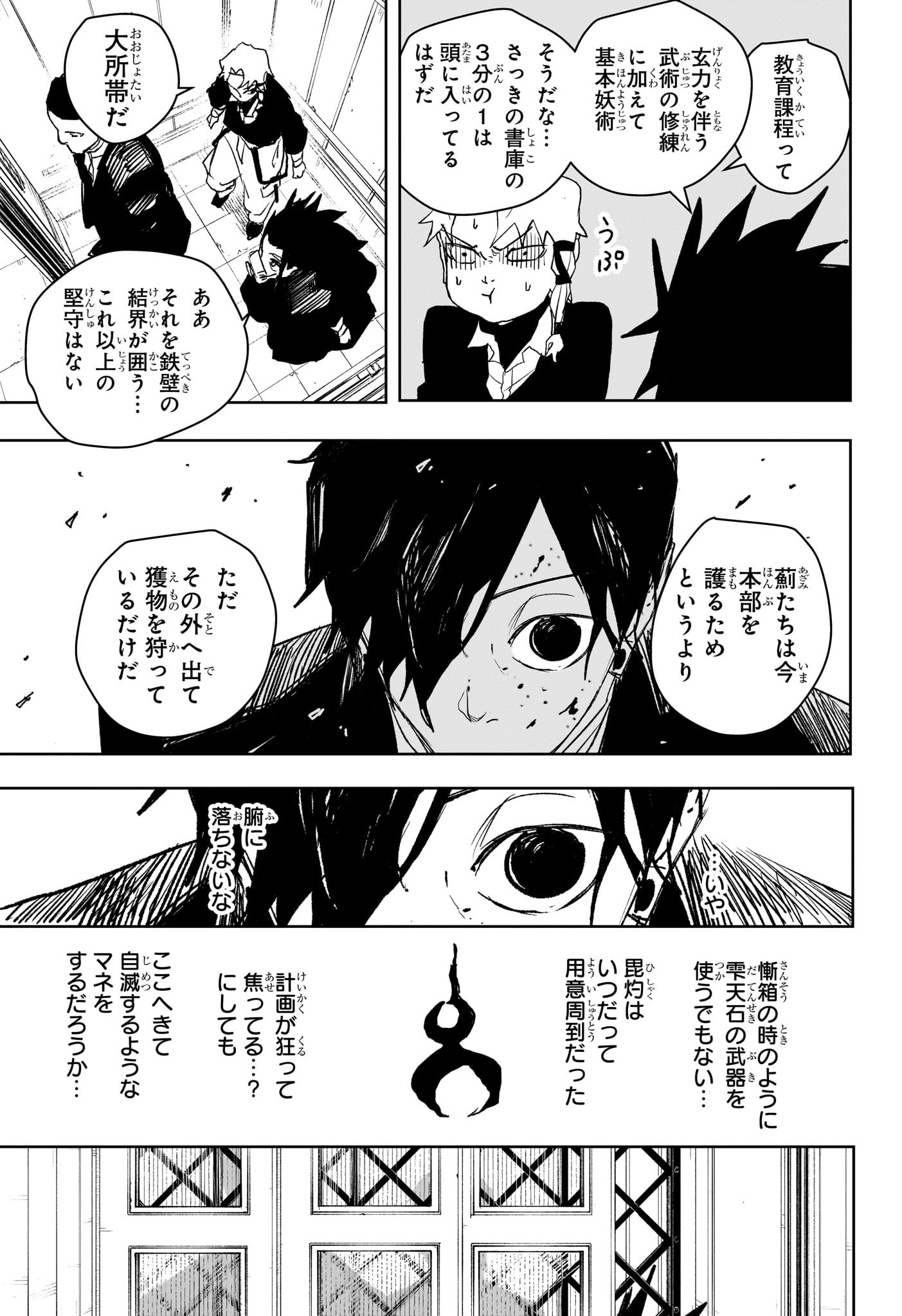 カグラバチ Chap 80 - Next Chap 81