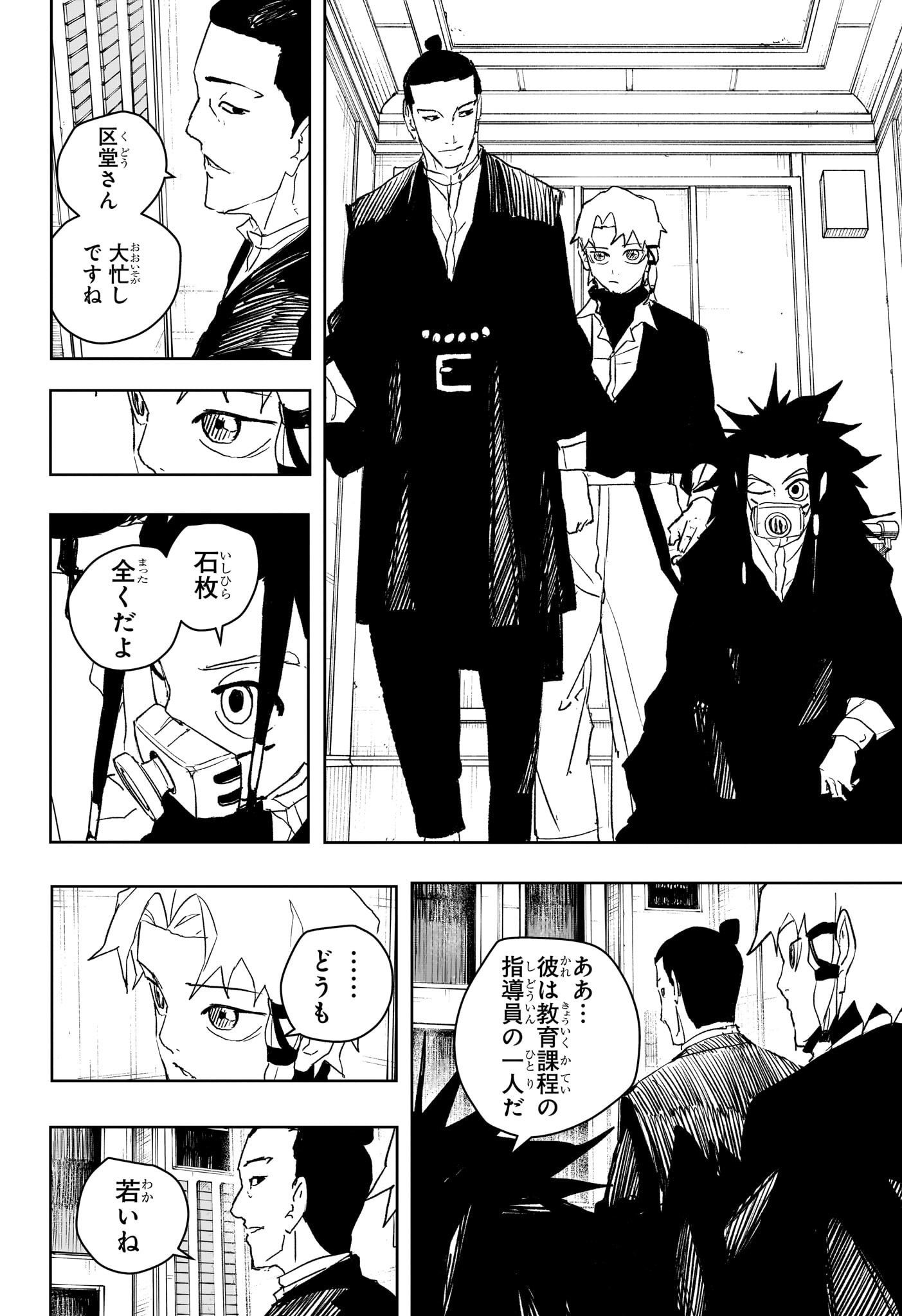 カグラバチ Chap 80 - Next Chap 81